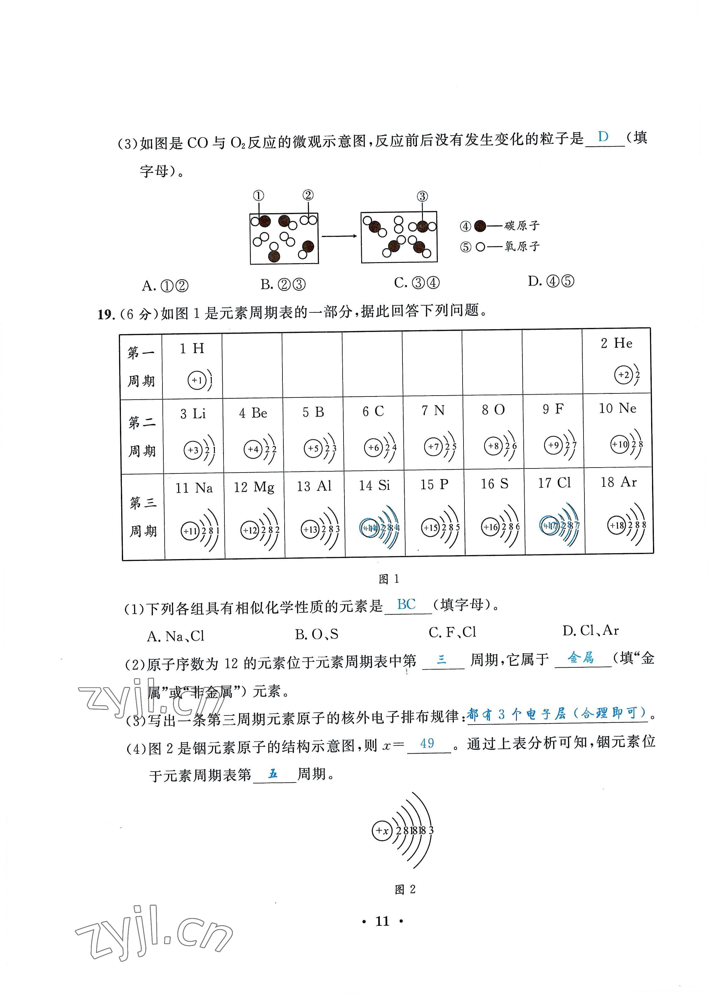 2022年蓉城學(xué)霸九年級(jí)化學(xué)上冊(cè)人教版 第11頁(yè)