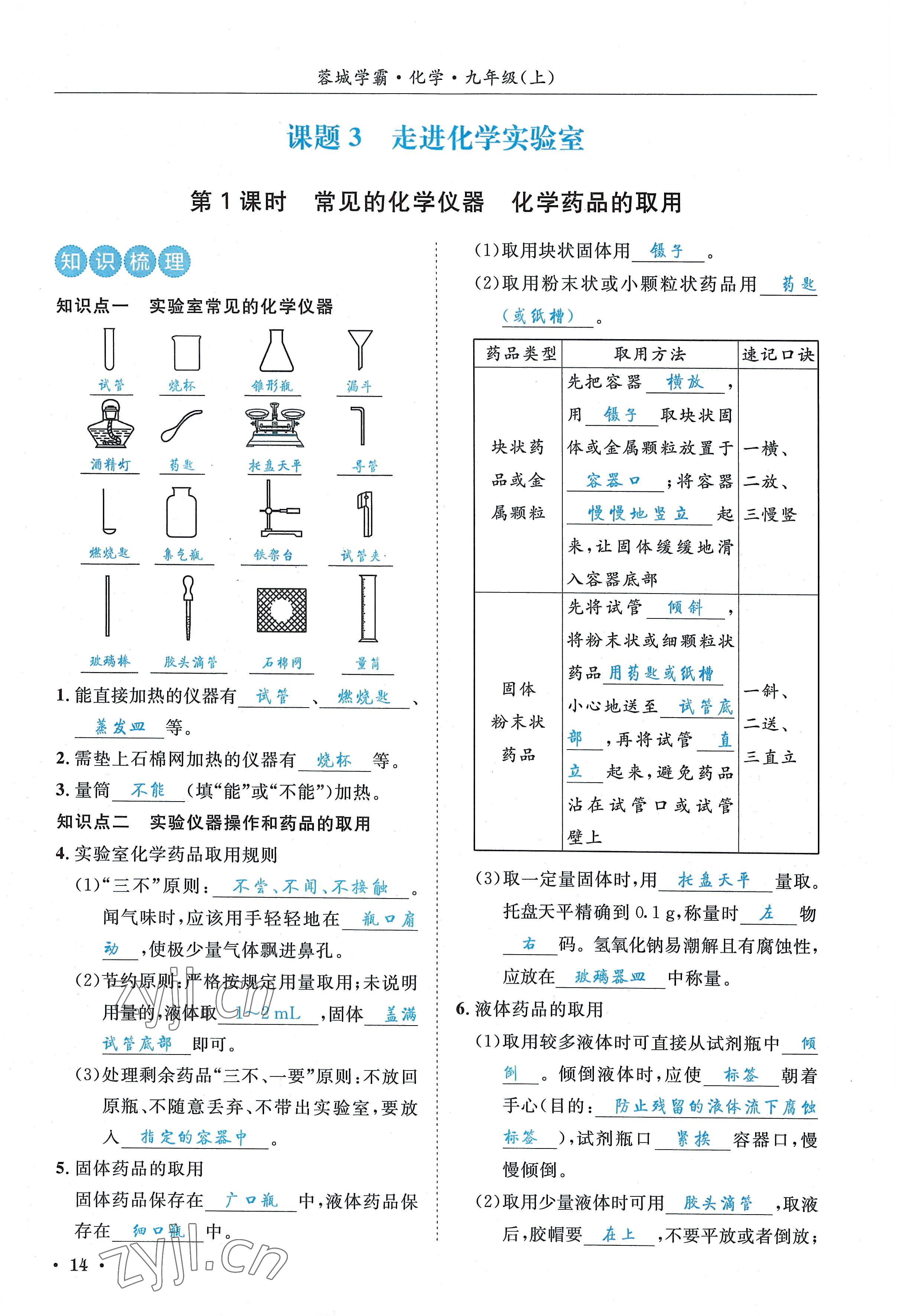 2022年蓉城学霸九年级化学上册人教版 参考答案第14页