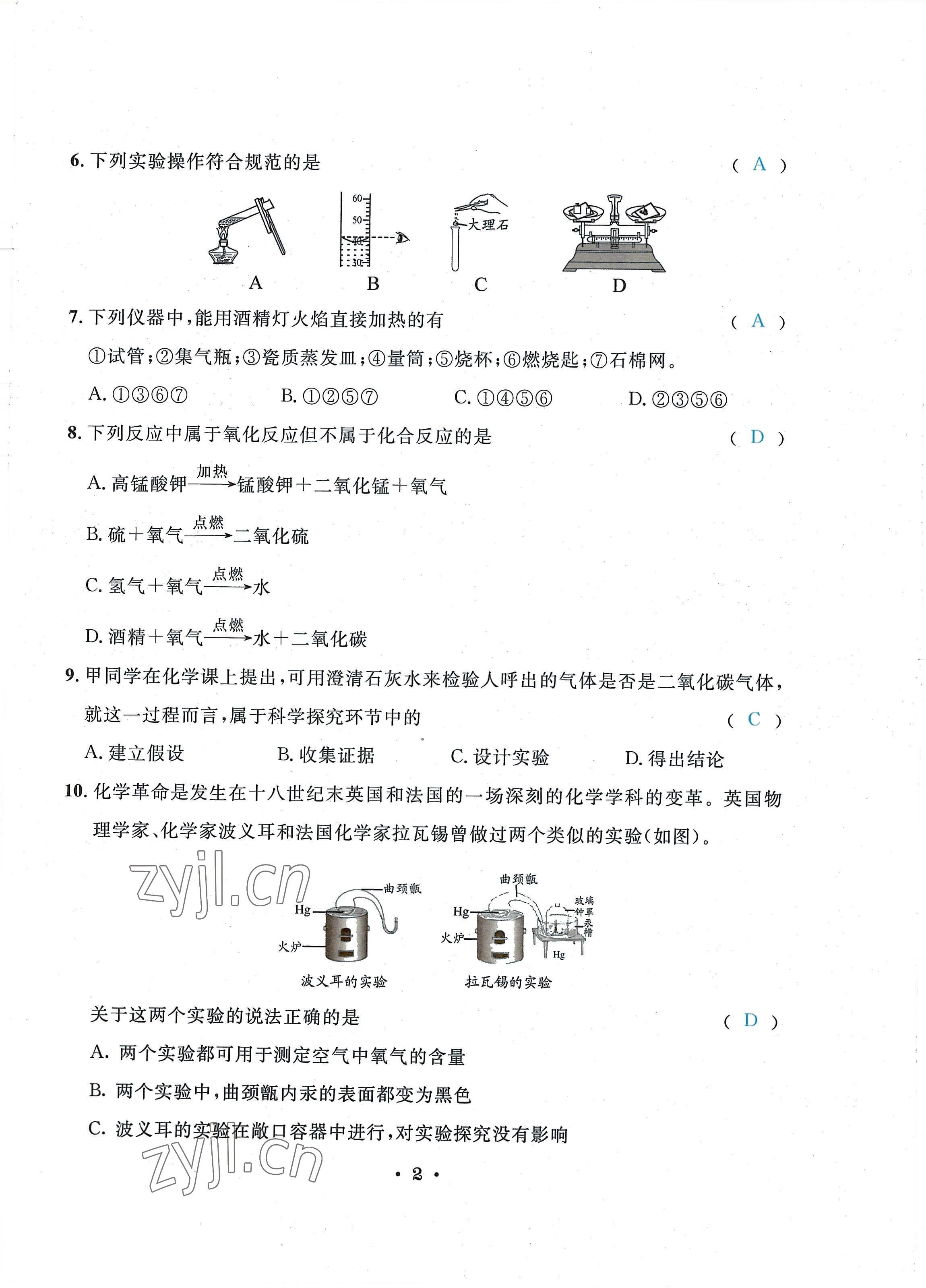 2022年蓉城學(xué)霸九年級化學(xué)上冊人教版 第2頁