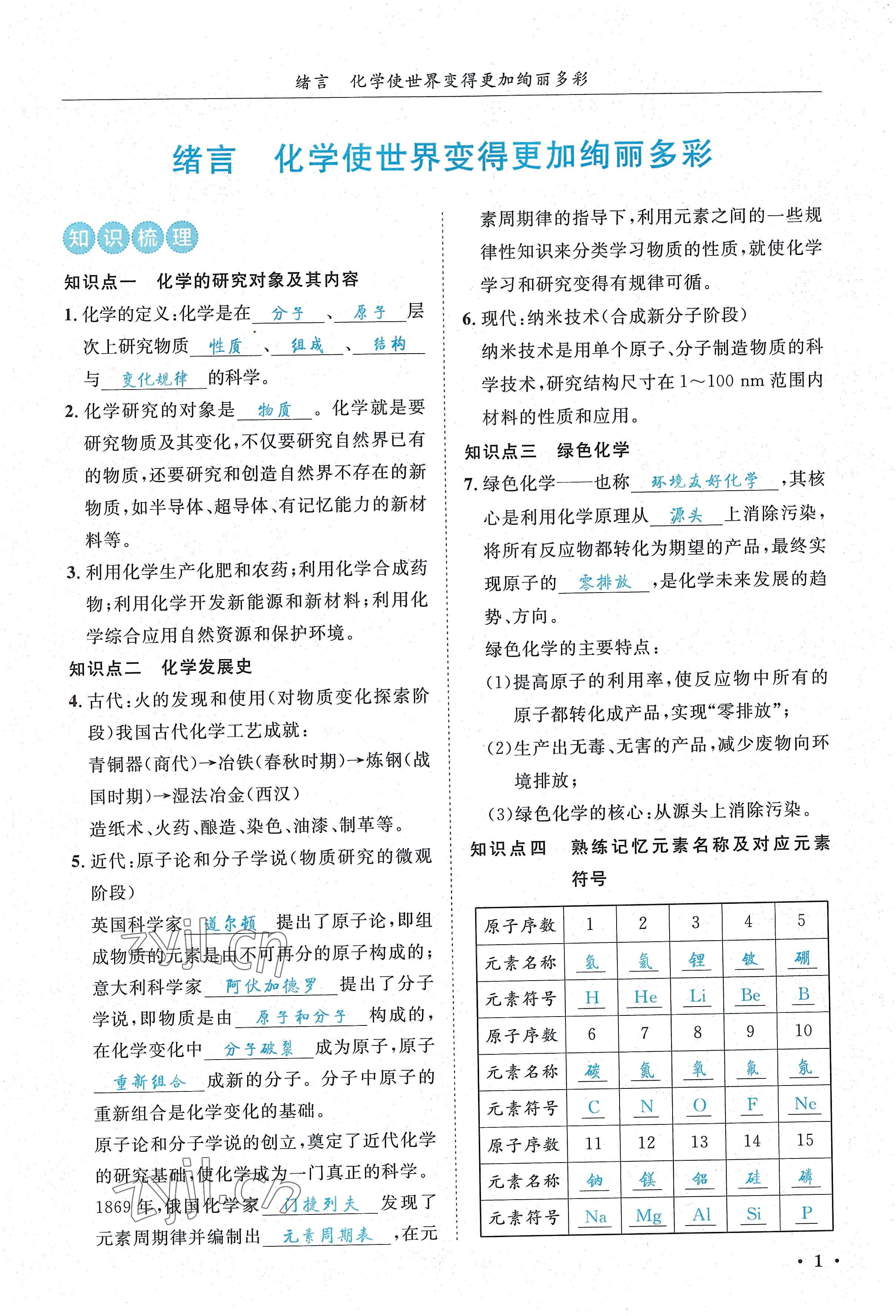 2022年蓉城学霸九年级化学上册人教版 参考答案第1页