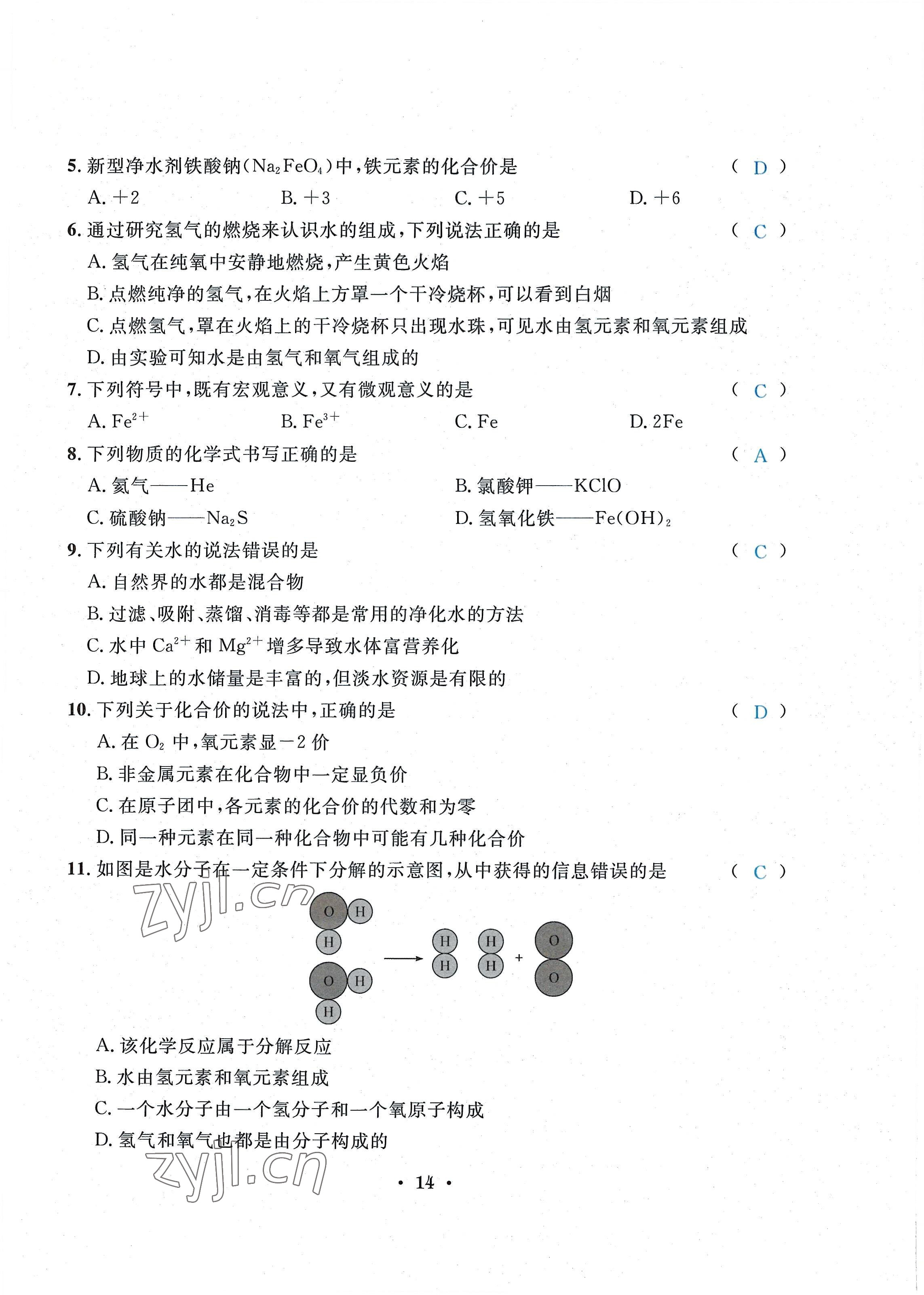 2022年蓉城學(xué)霸九年級(jí)化學(xué)上冊人教版 第14頁