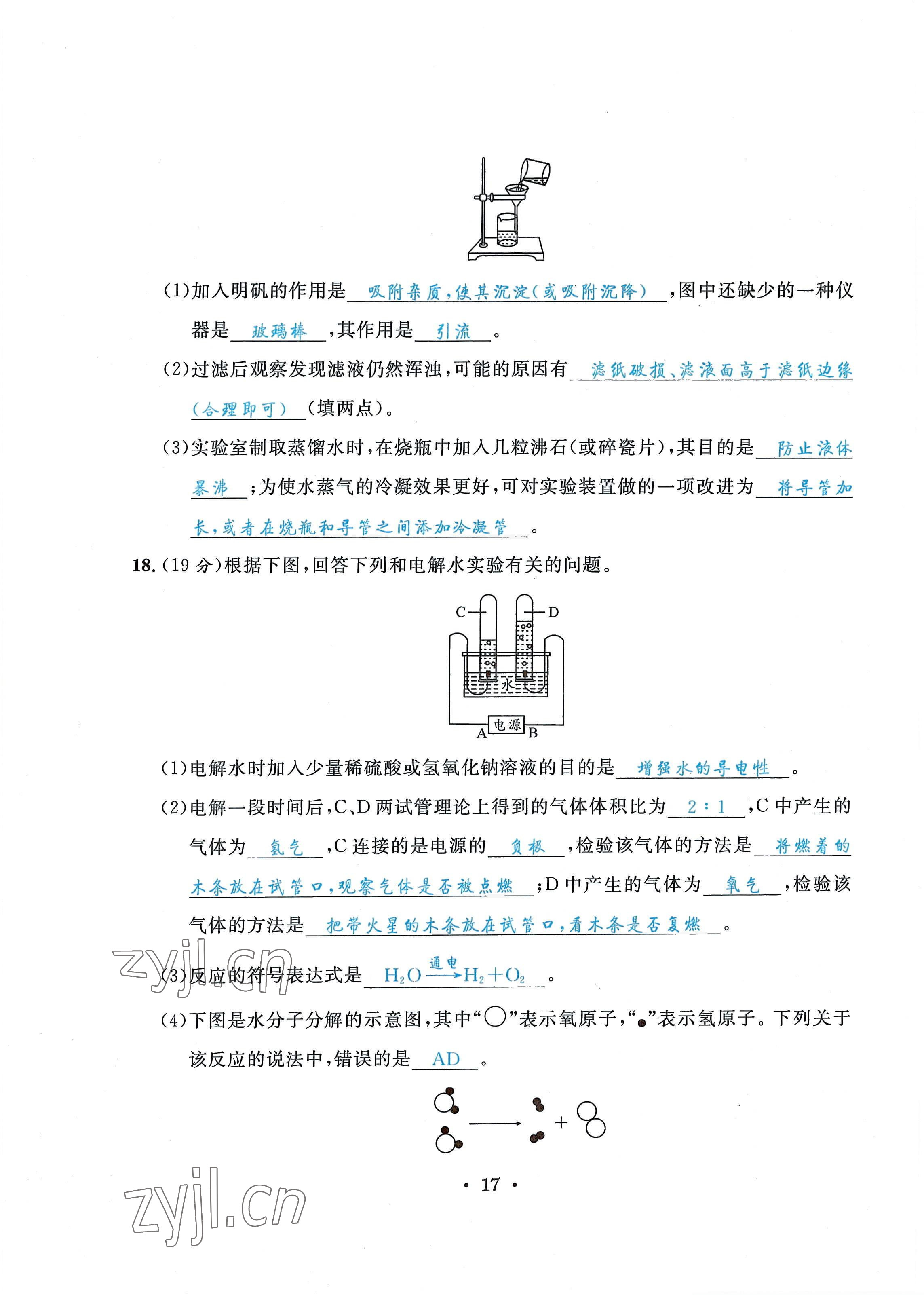 2022年蓉城學霸九年級化學上冊人教版 第17頁