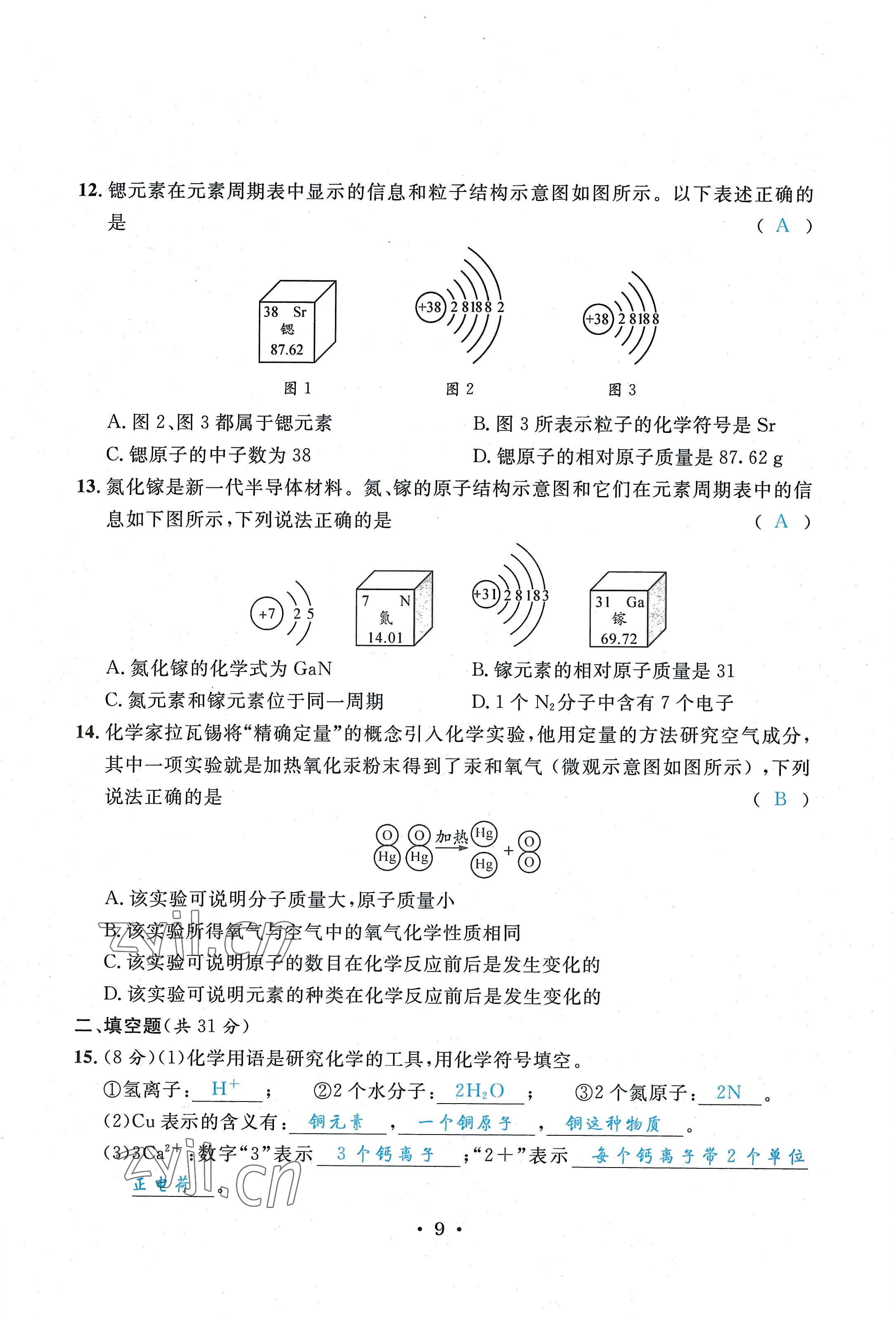 2022年蓉城學霸九年級化學上冊人教版 第9頁