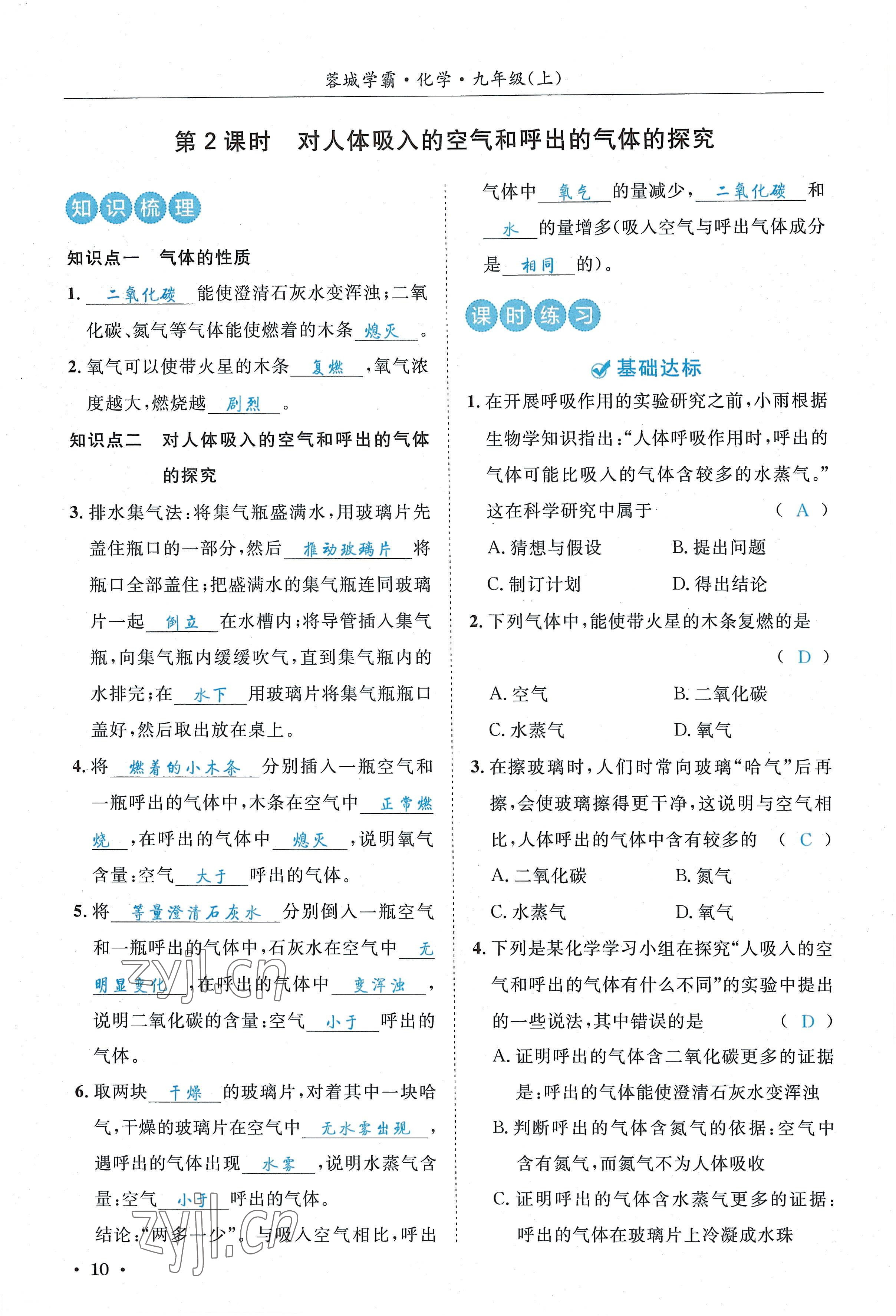 2022年蓉城學(xué)霸九年級化學(xué)上冊人教版 參考答案第10頁