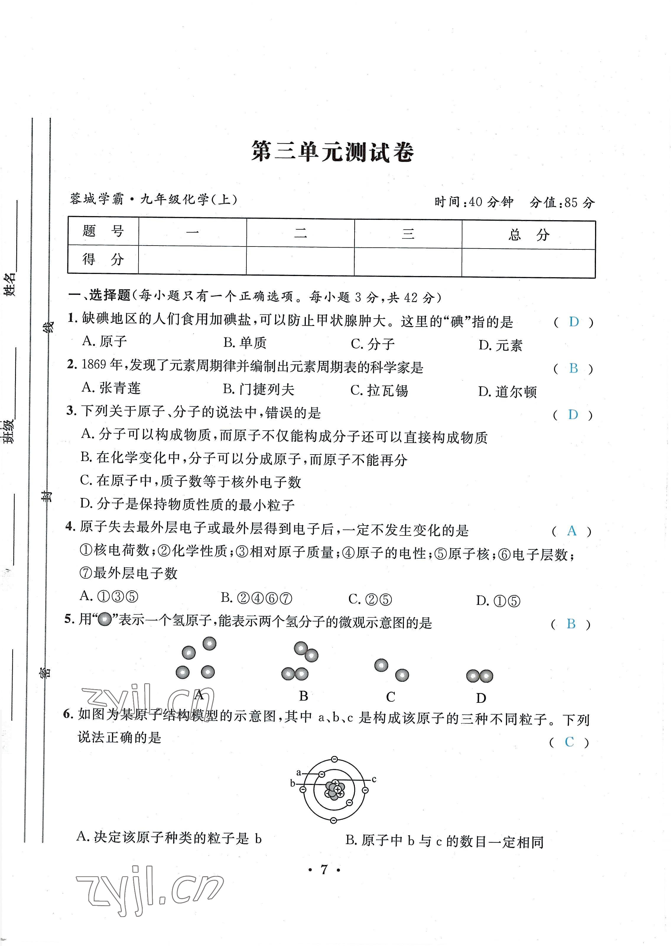 2022年蓉城學(xué)霸九年級(jí)化學(xué)上冊人教版 第7頁