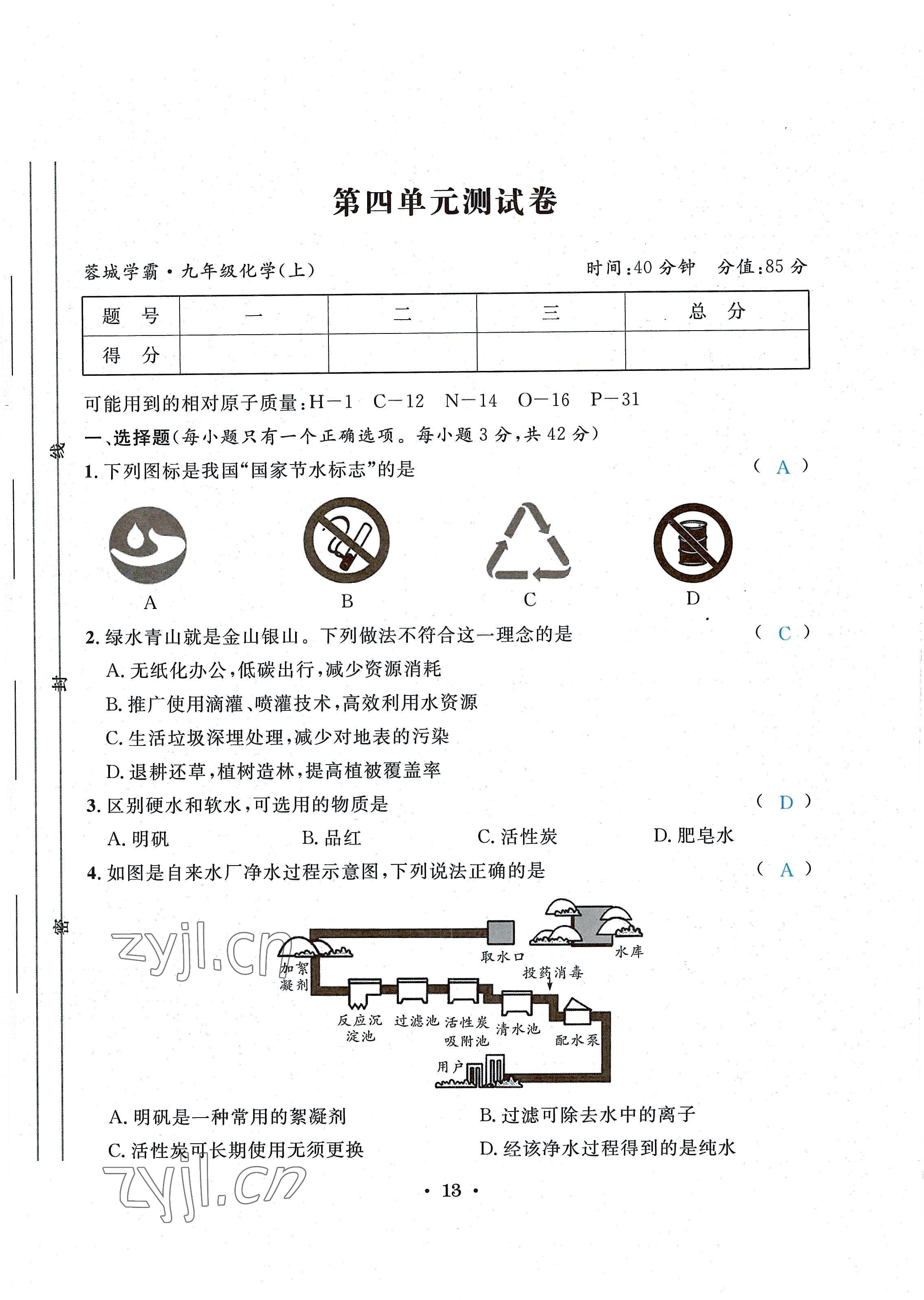 2022年蓉城學(xué)霸九年級(jí)化學(xué)上冊(cè)人教版 第13頁