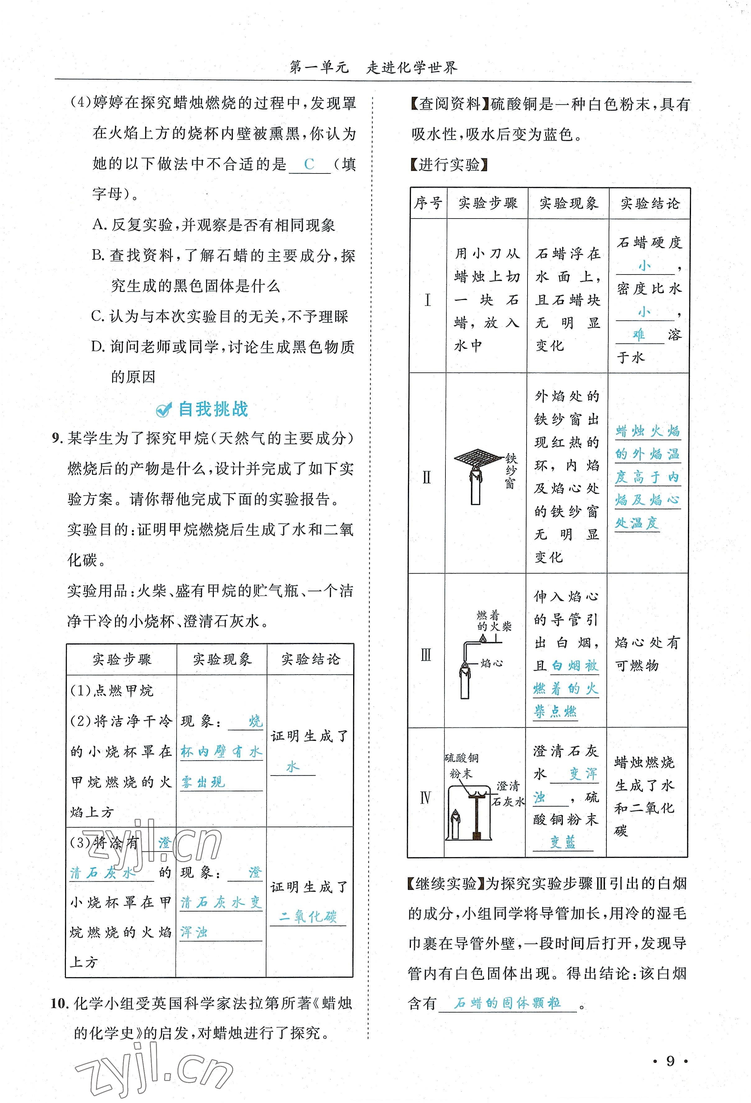 2022年蓉城學(xué)霸九年級(jí)化學(xué)上冊(cè)人教版 參考答案第9頁(yè)