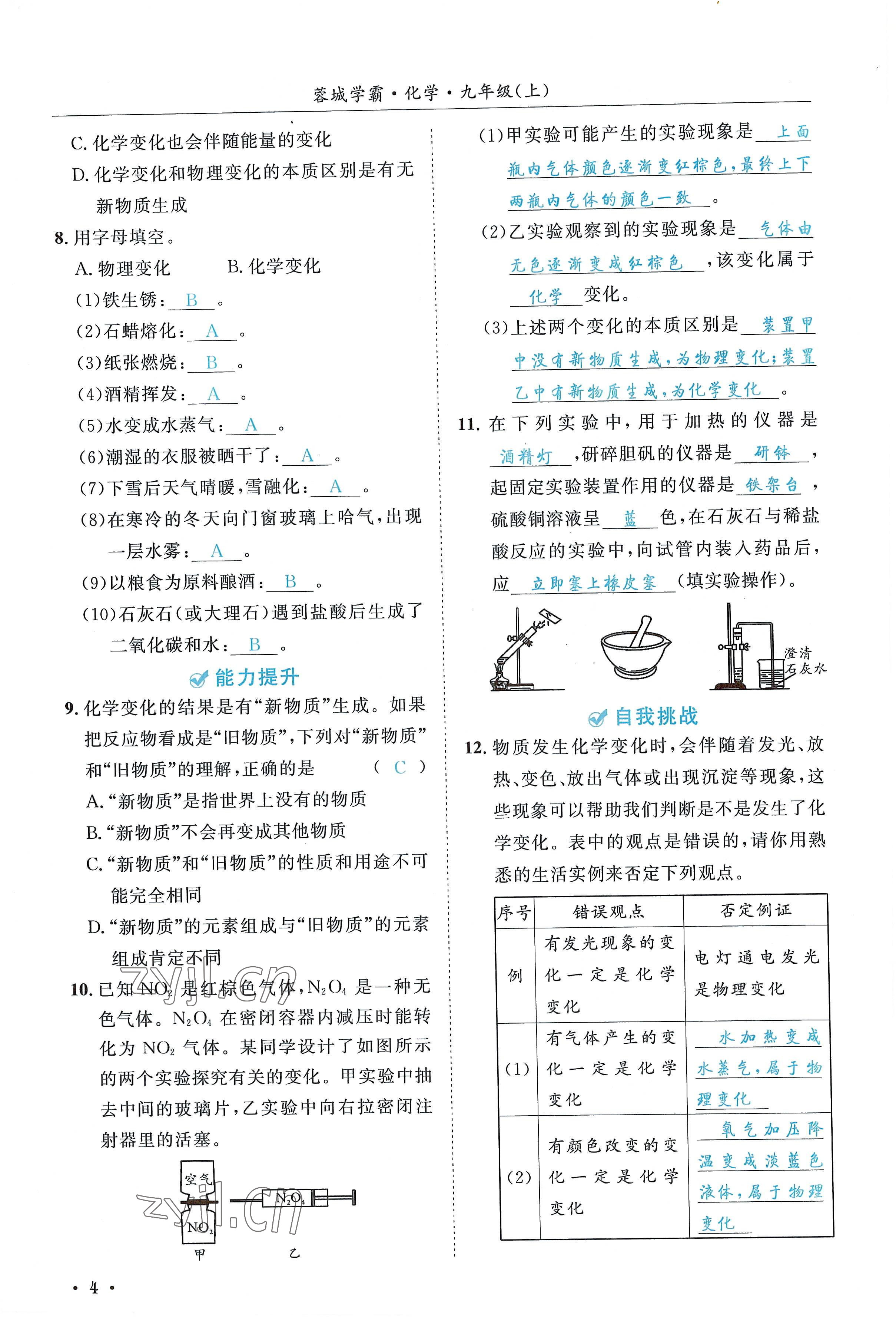 2022年蓉城學(xué)霸九年級化學(xué)上冊人教版 參考答案第4頁