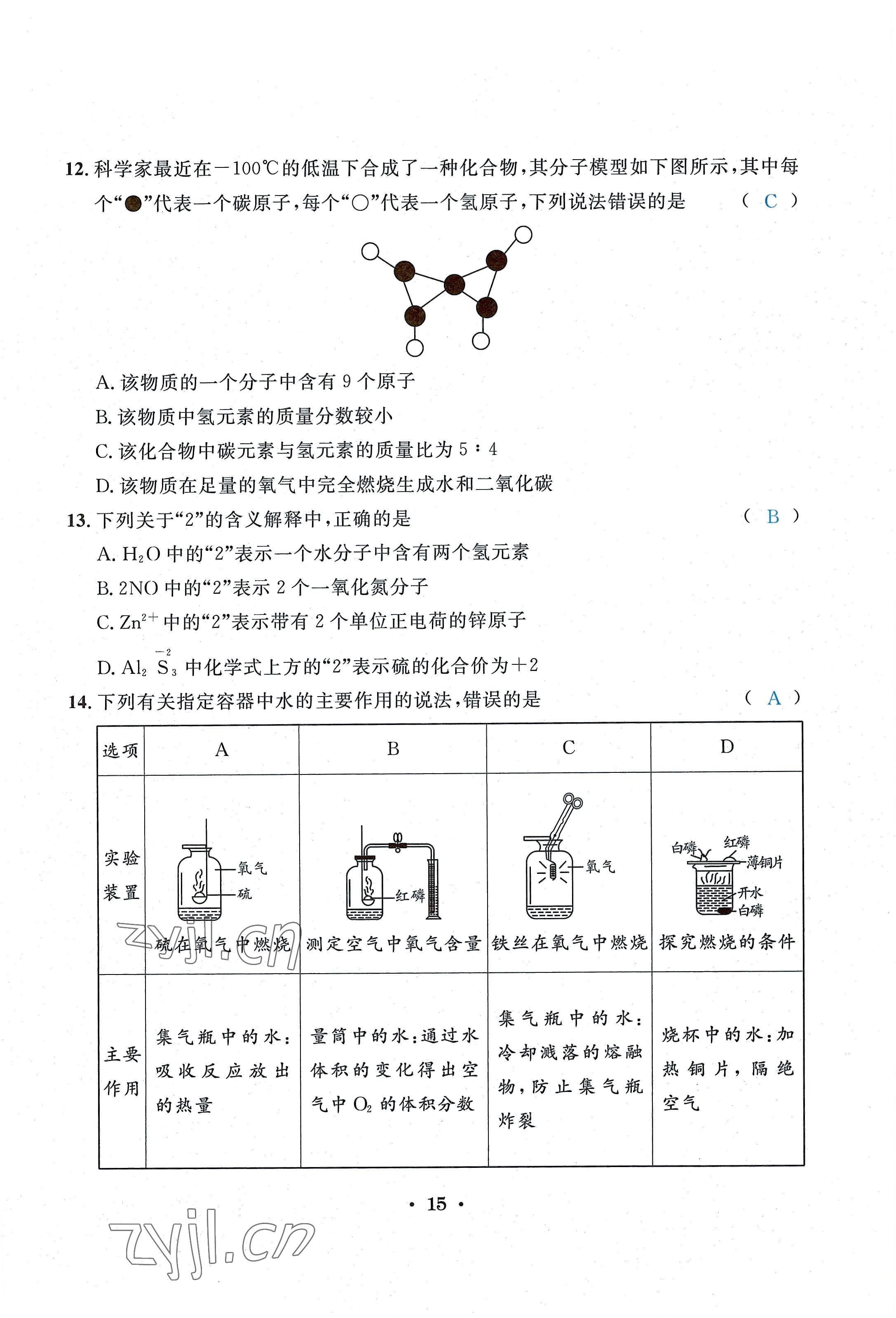 2022年蓉城學(xué)霸九年級(jí)化學(xué)上冊(cè)人教版 第15頁