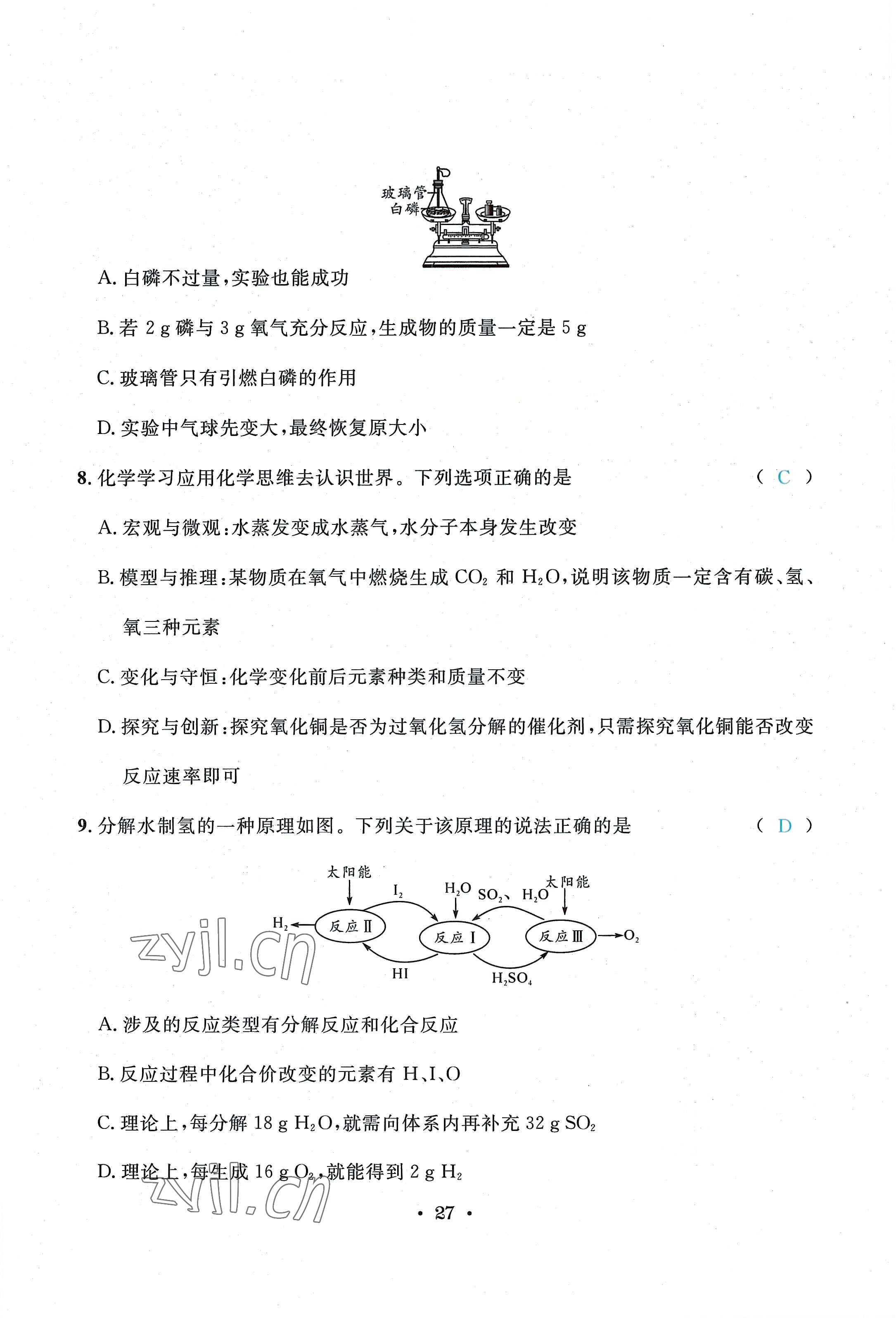 2022年蓉城學(xué)霸九年級(jí)化學(xué)上冊(cè)人教版 第27頁(yè)