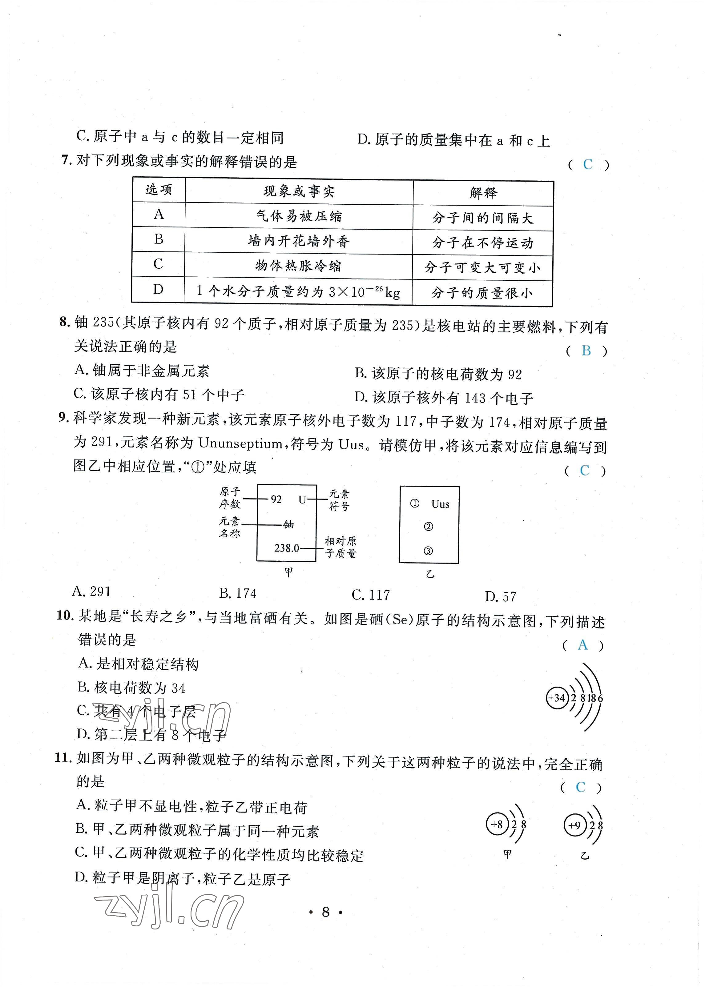 2022年蓉城學(xué)霸九年級(jí)化學(xué)上冊(cè)人教版 第8頁