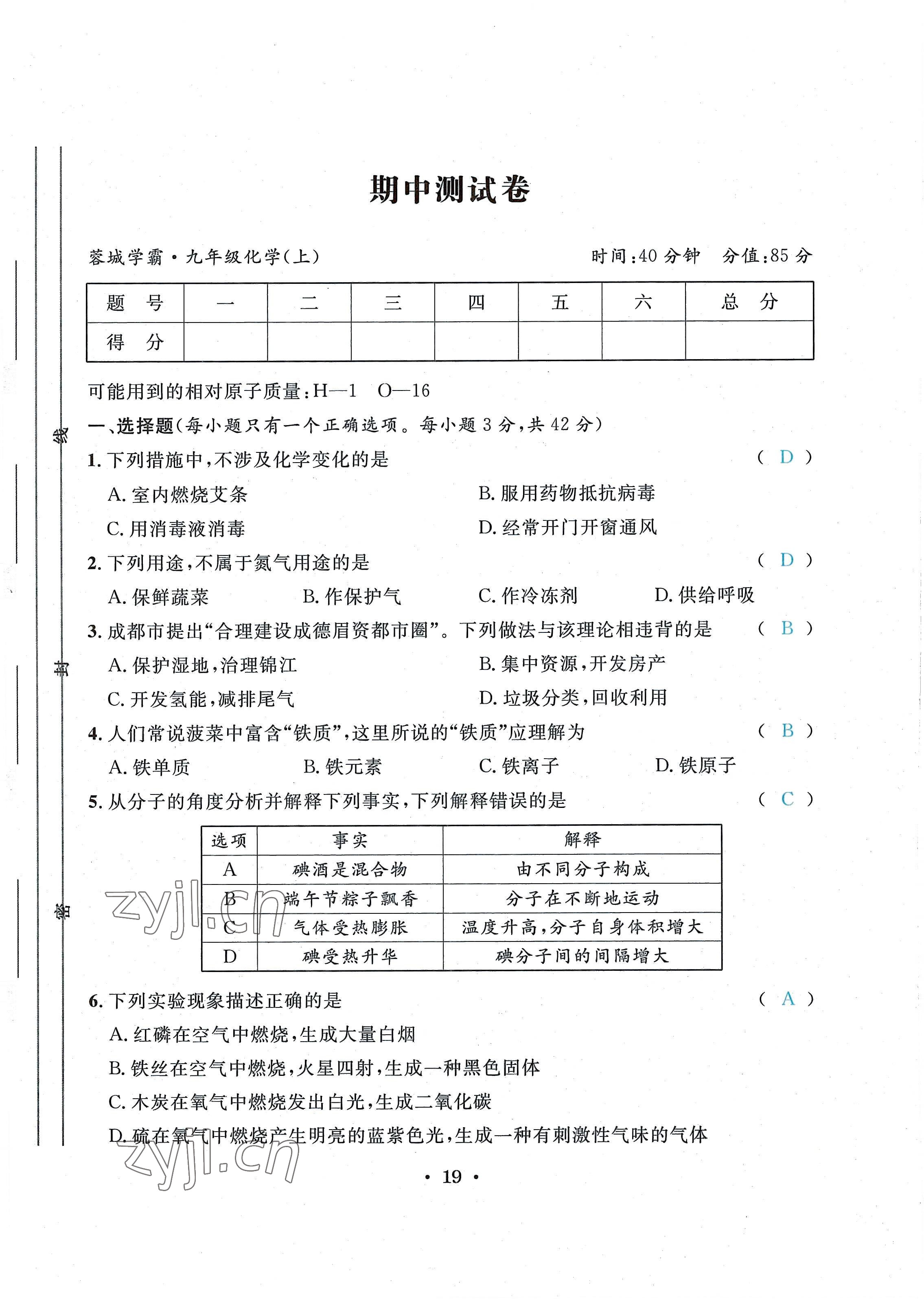 2022年蓉城學(xué)霸九年級化學(xué)上冊人教版 第19頁