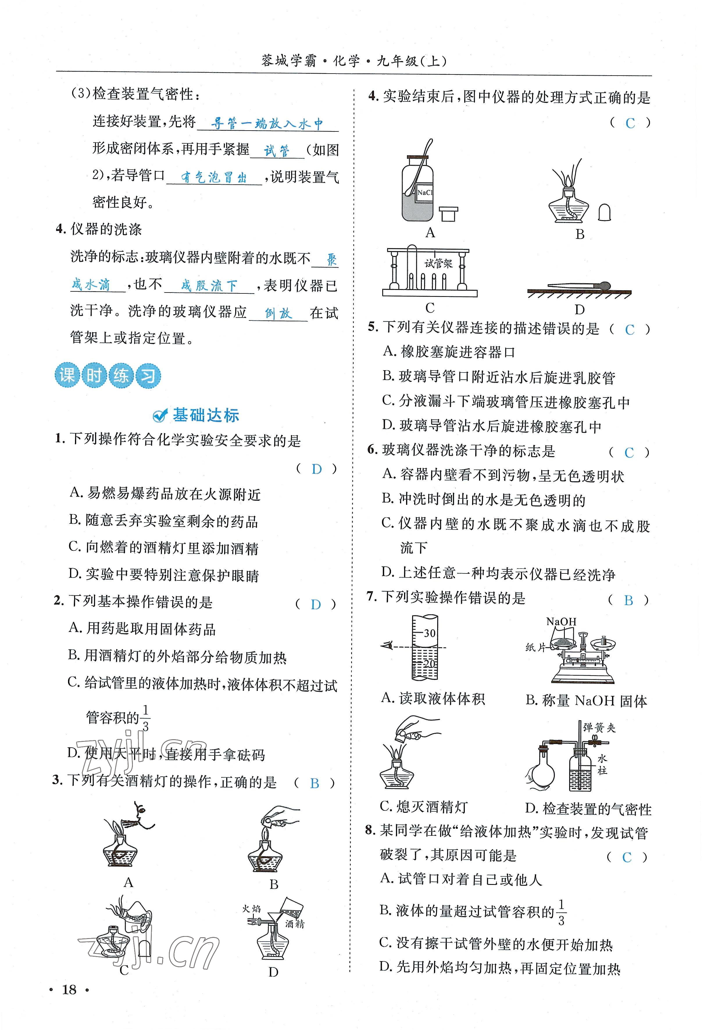 2022年蓉城學(xué)霸九年級(jí)化學(xué)上冊(cè)人教版 參考答案第18頁(yè)