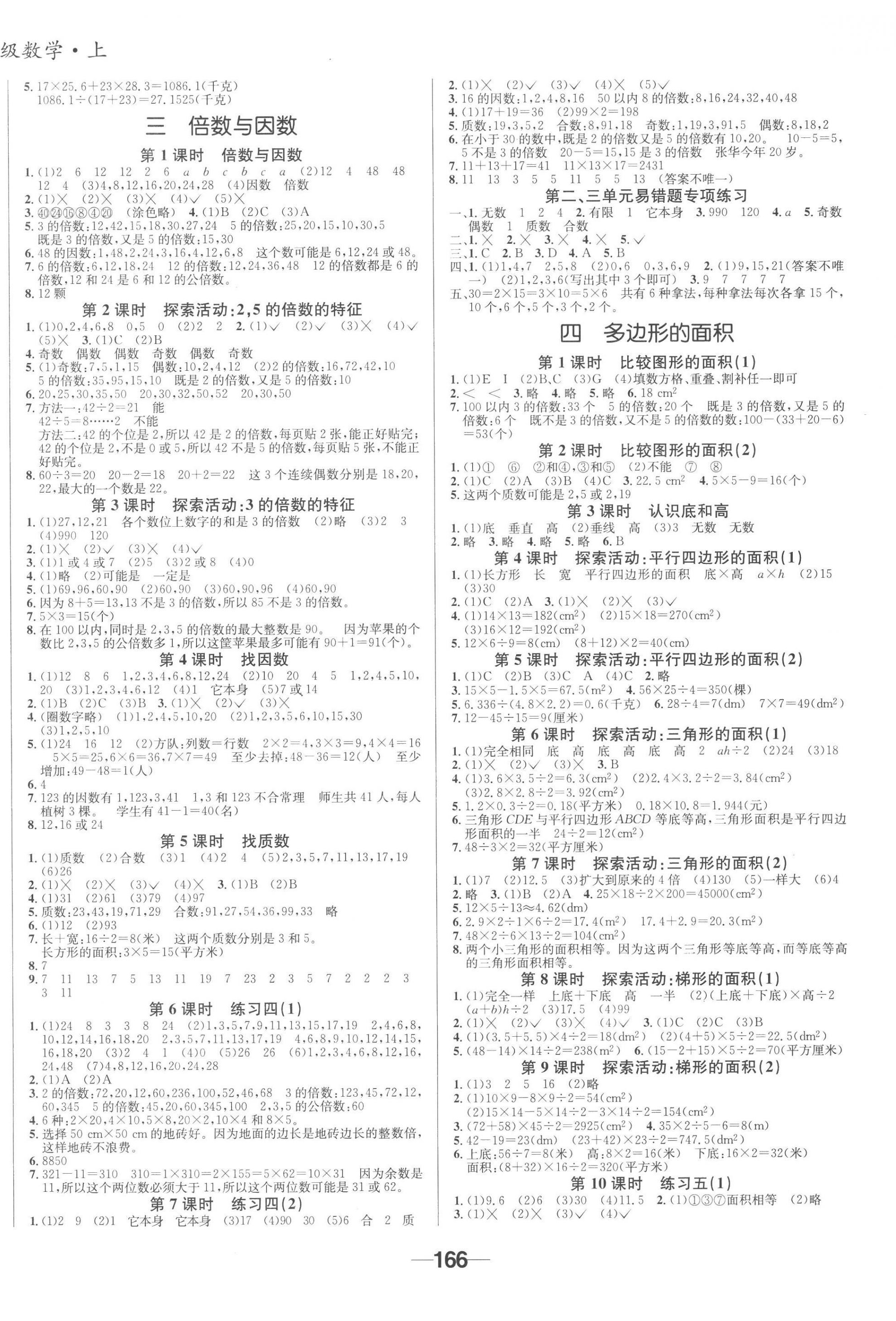 2022年天府名校優(yōu)課練五年級(jí)數(shù)學(xué)上冊(cè)北師大版 參考答案第2頁