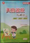 2022年天府名校優(yōu)課練五年級(jí)數(shù)學(xué)上冊(cè)北師大版