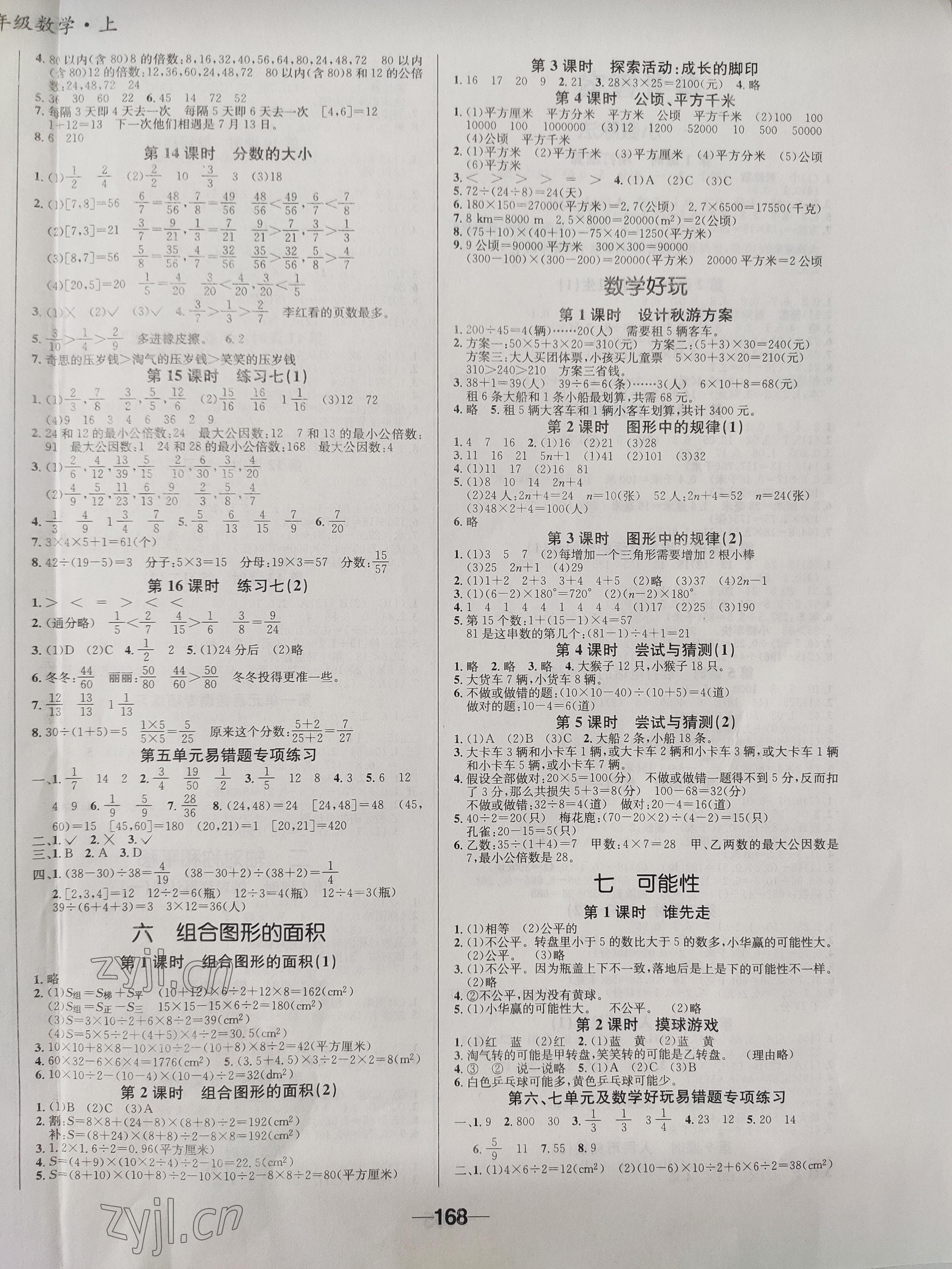 2022年天府名校優(yōu)課練五年級(jí)數(shù)學(xué)上冊(cè)北師大版 參考答案第3頁