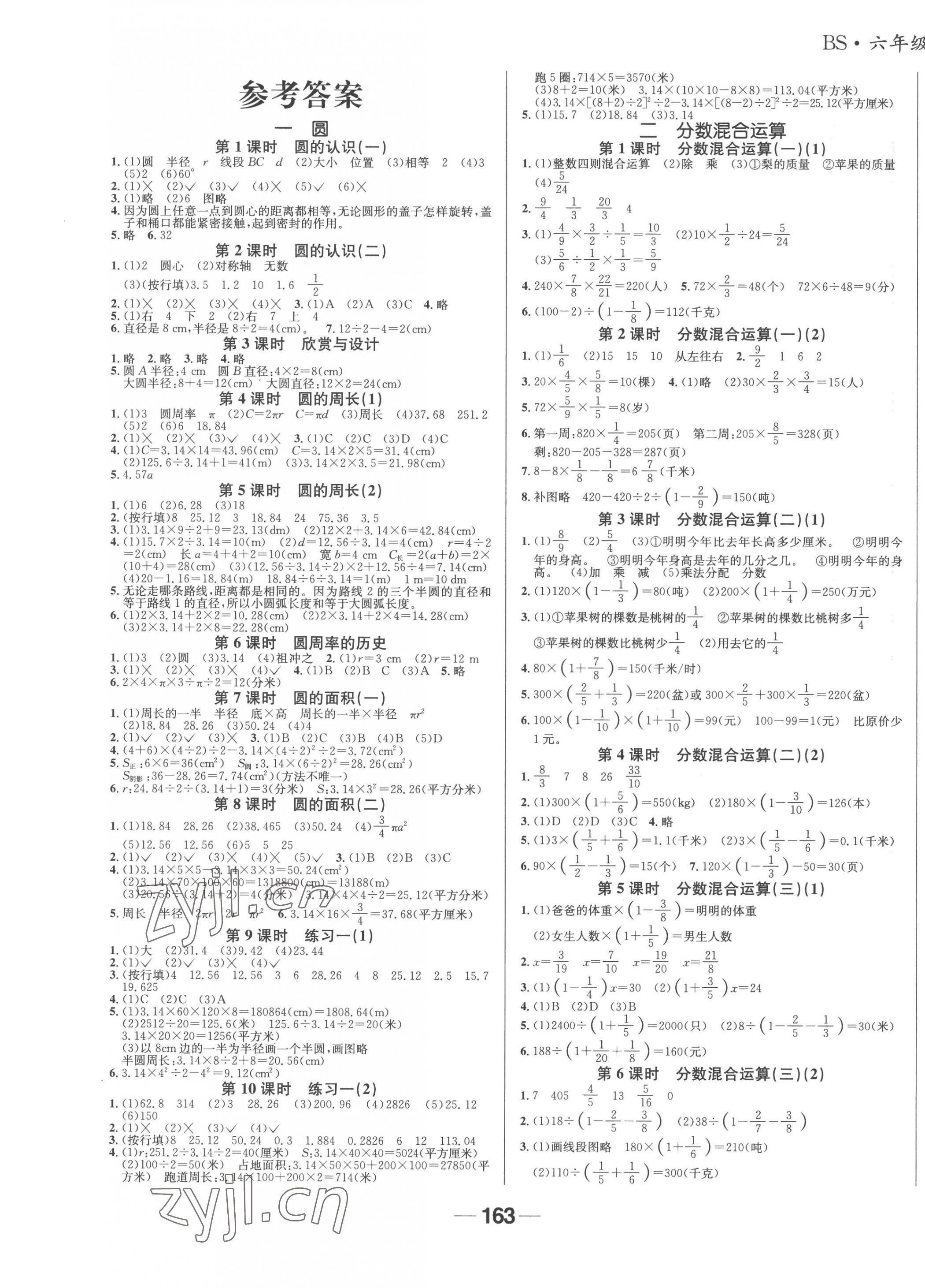 2022年天府名校優(yōu)課練六年級數(shù)學上冊北師大版 參考答案第1頁