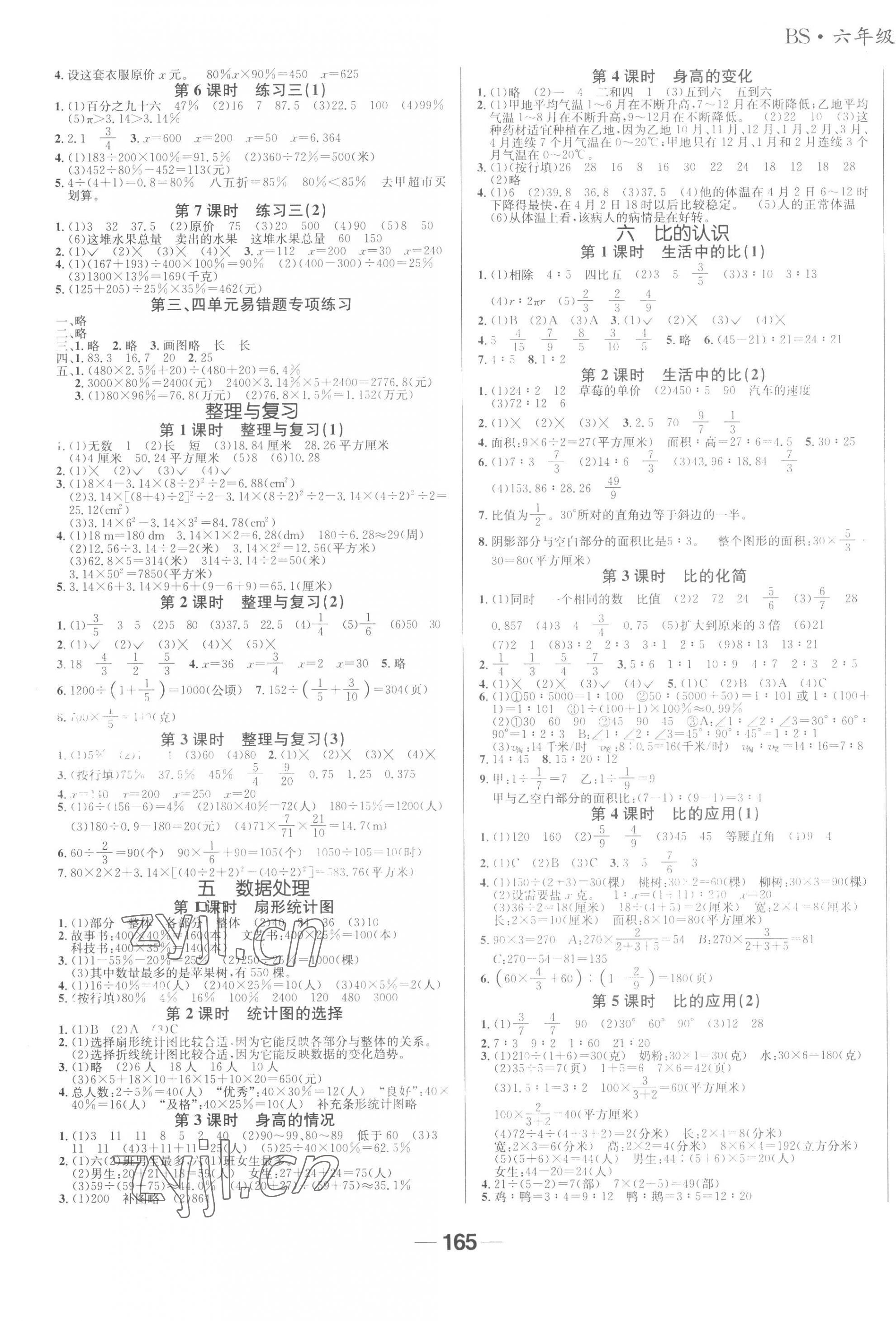 2022年天府名校優(yōu)課練六年級(jí)數(shù)學(xué)上冊(cè)北師大版 參考答案第3頁