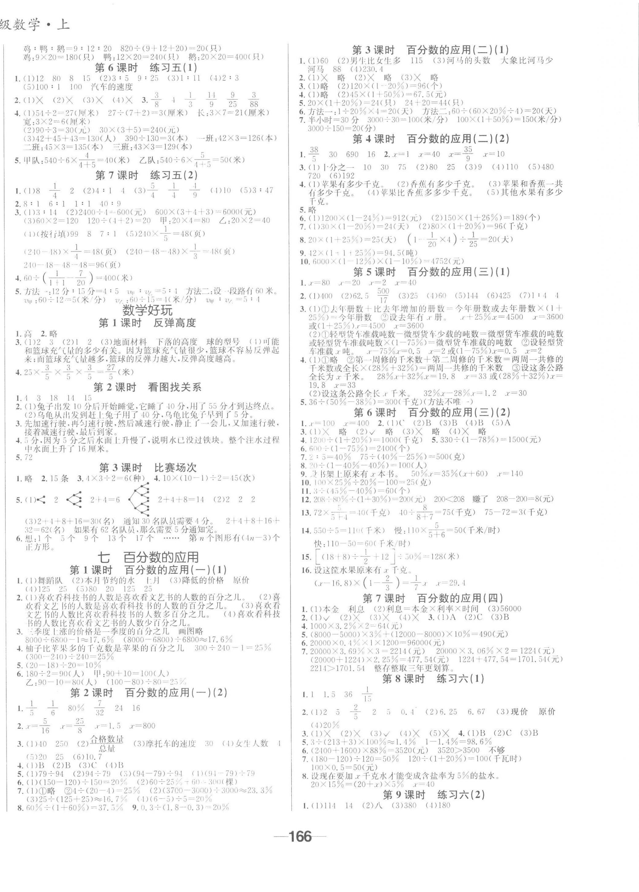 2022年天府名校優(yōu)課練六年級(jí)數(shù)學(xué)上冊(cè)北師大版 參考答案第4頁(yè)