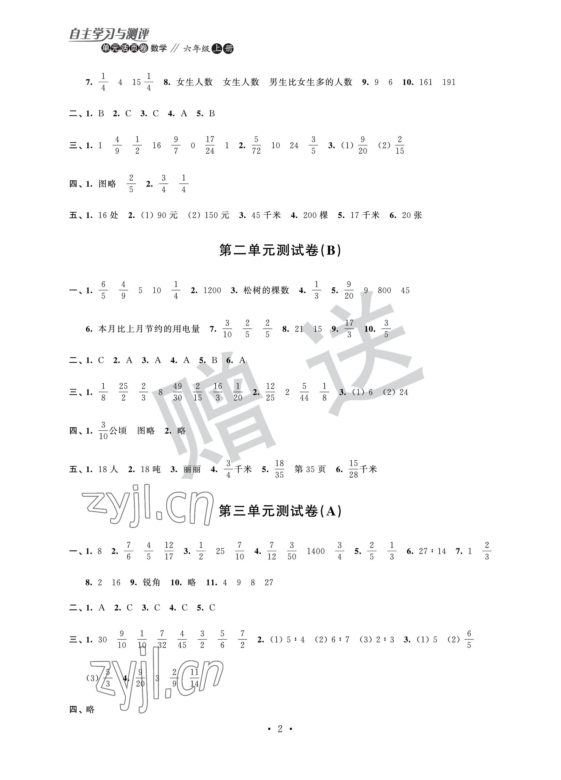 2022年自主學(xué)習(xí)與測評單元活頁卷六年級數(shù)學(xué)上冊蘇教版 參考答案第2頁