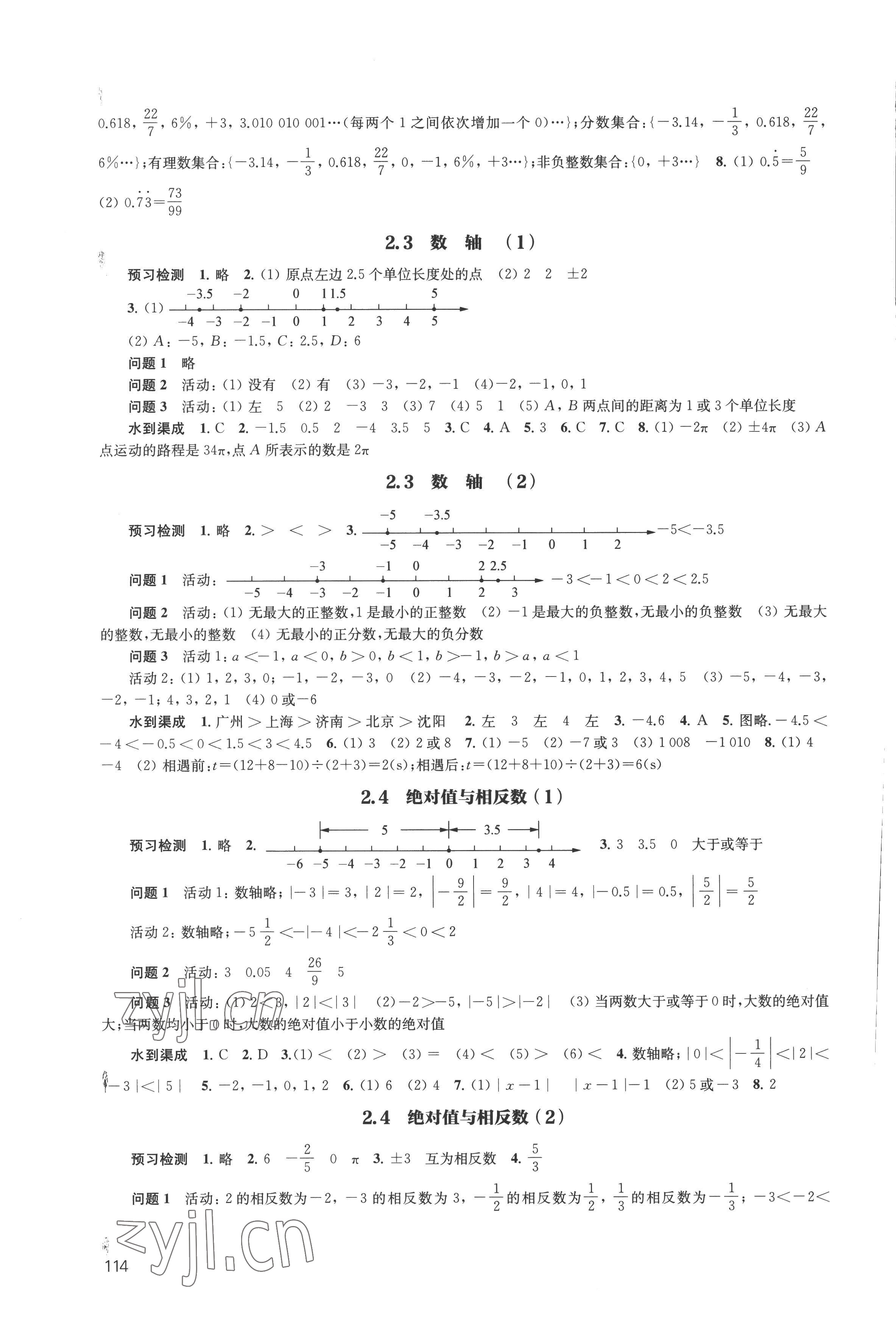 2022年鳳凰數(shù)字化導(dǎo)學(xué)稿七年級數(shù)學(xué)上冊蘇科版 第2頁