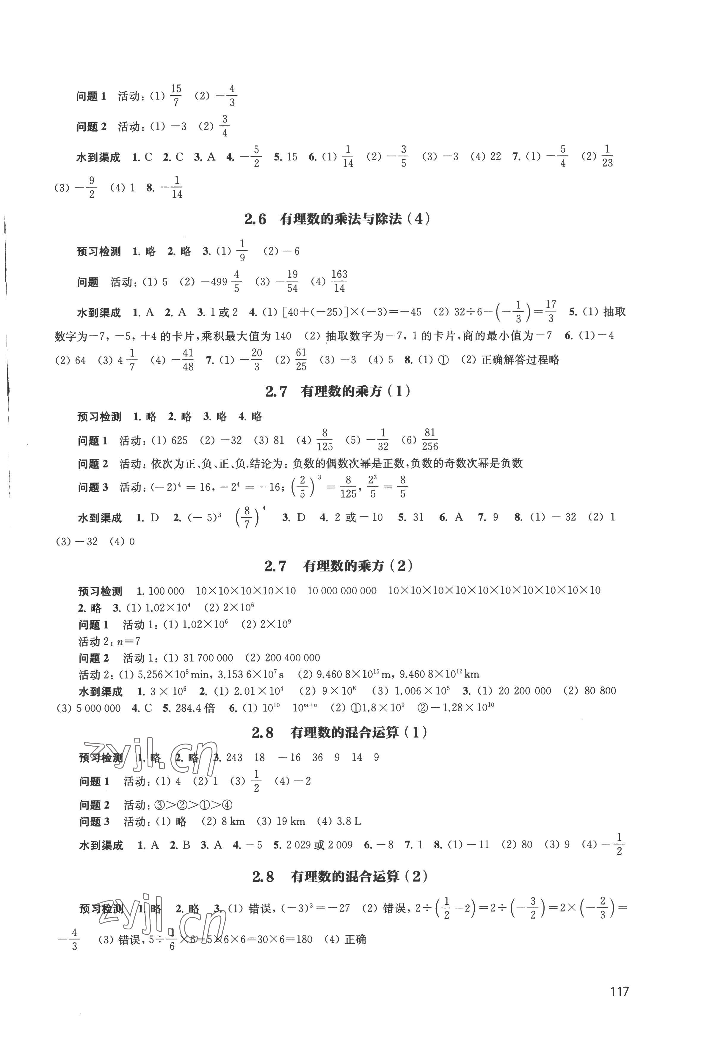 2022年鳳凰數(shù)字化導學稿七年級數(shù)學上冊蘇科版 第5頁