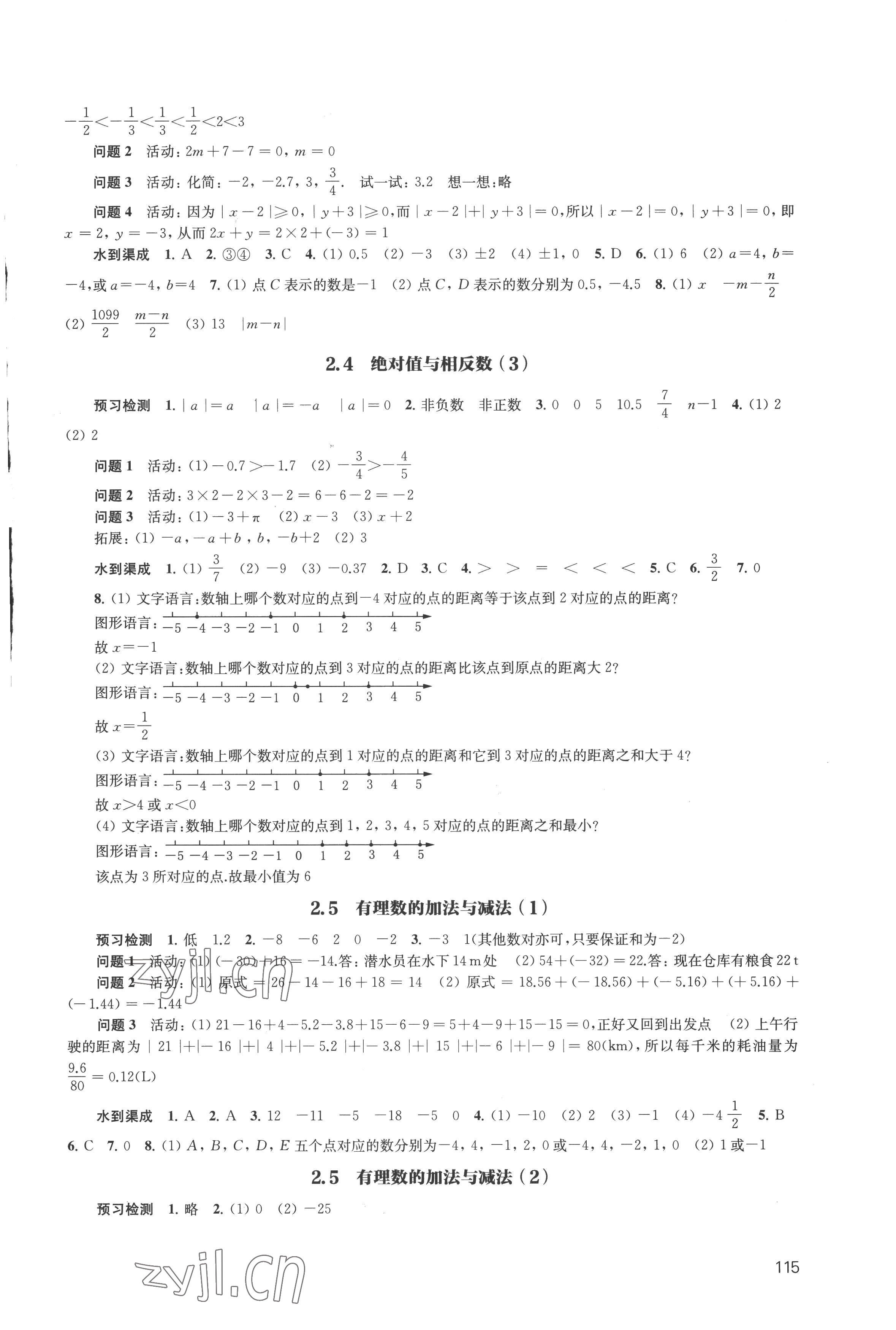 2022年鳳凰數(shù)字化導學稿七年級數(shù)學上冊蘇科版 第3頁