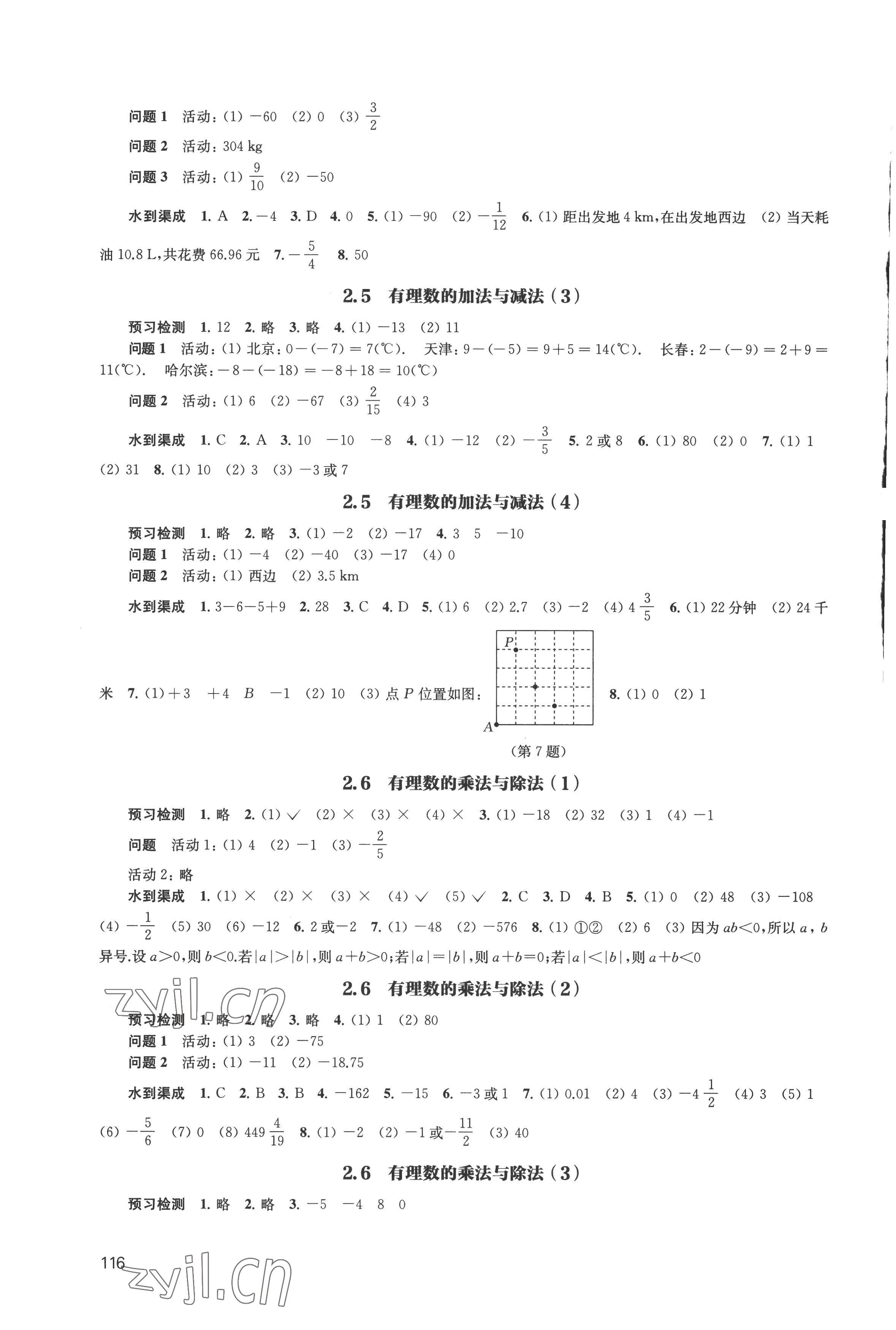 2022年鳳凰數(shù)字化導(dǎo)學(xué)稿七年級數(shù)學(xué)上冊蘇科版 第4頁