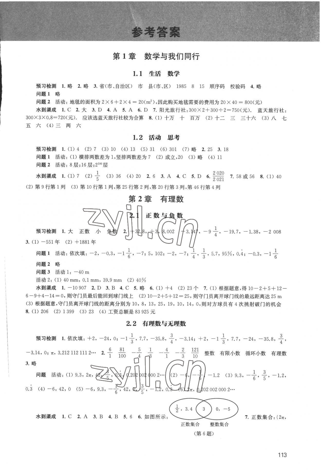 2022年鳳凰數(shù)字化導(dǎo)學稿七年級數(shù)學上冊蘇科版 第1頁