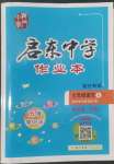 2022年啟東中學(xué)作業(yè)本七年級(jí)語(yǔ)文上冊(cè)人教版宿遷專版