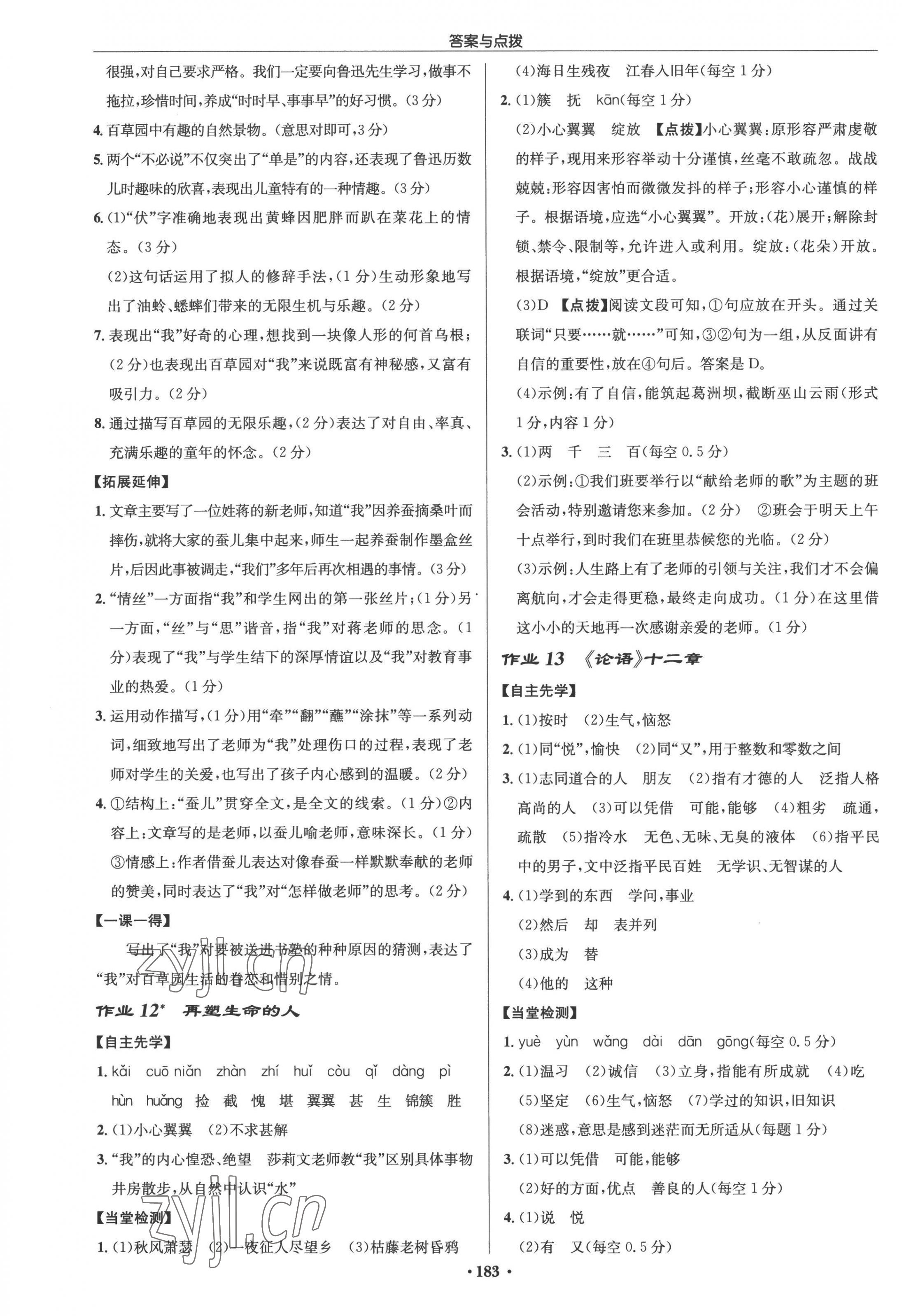 2022年啟東中學(xué)作業(yè)本七年級(jí)語(yǔ)文上冊(cè)人教版宿遷專(zhuān)版 參考答案第7頁(yè)