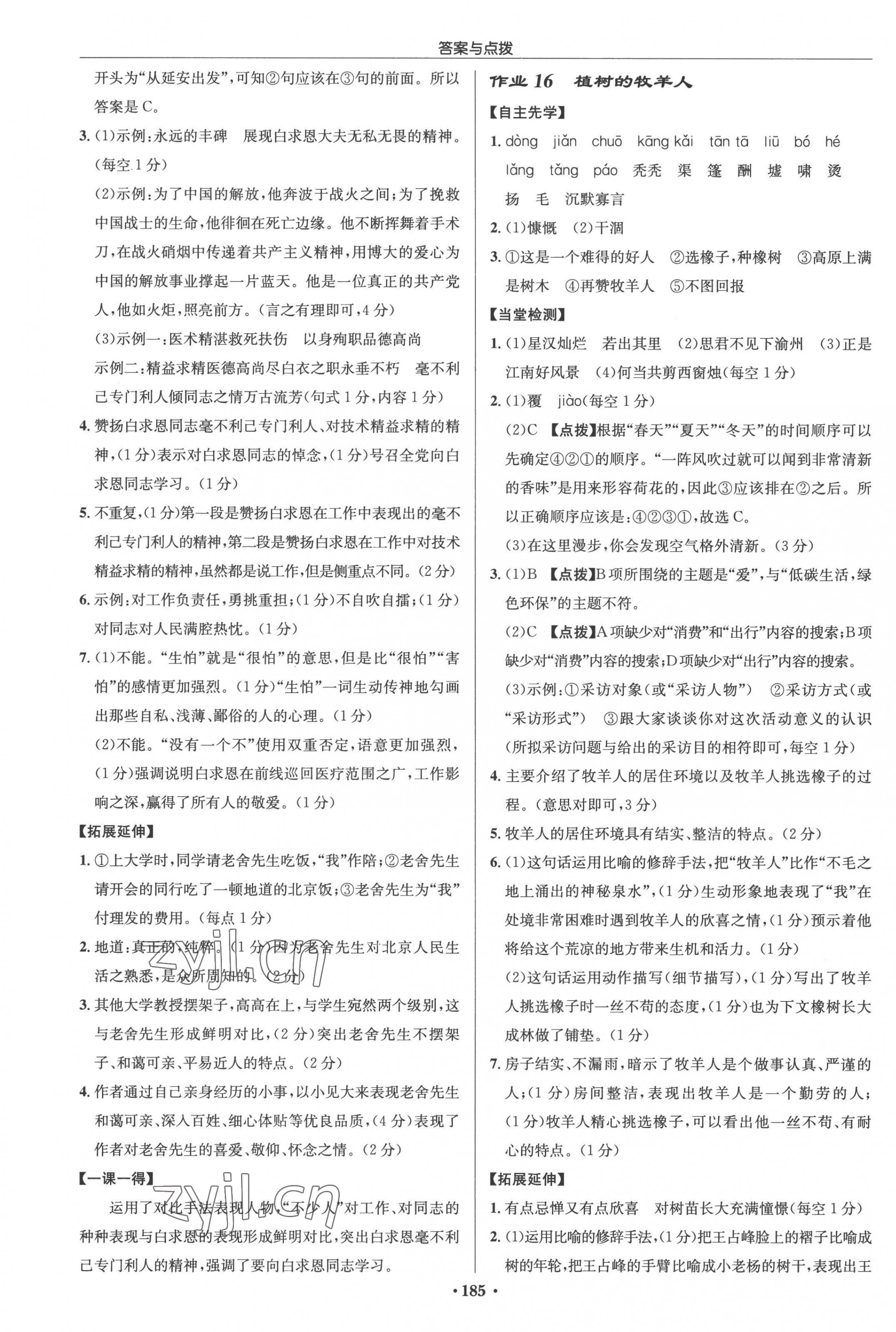 2022年啟東中學(xué)作業(yè)本七年級語文上冊人教版宿遷專版 參考答案第9頁