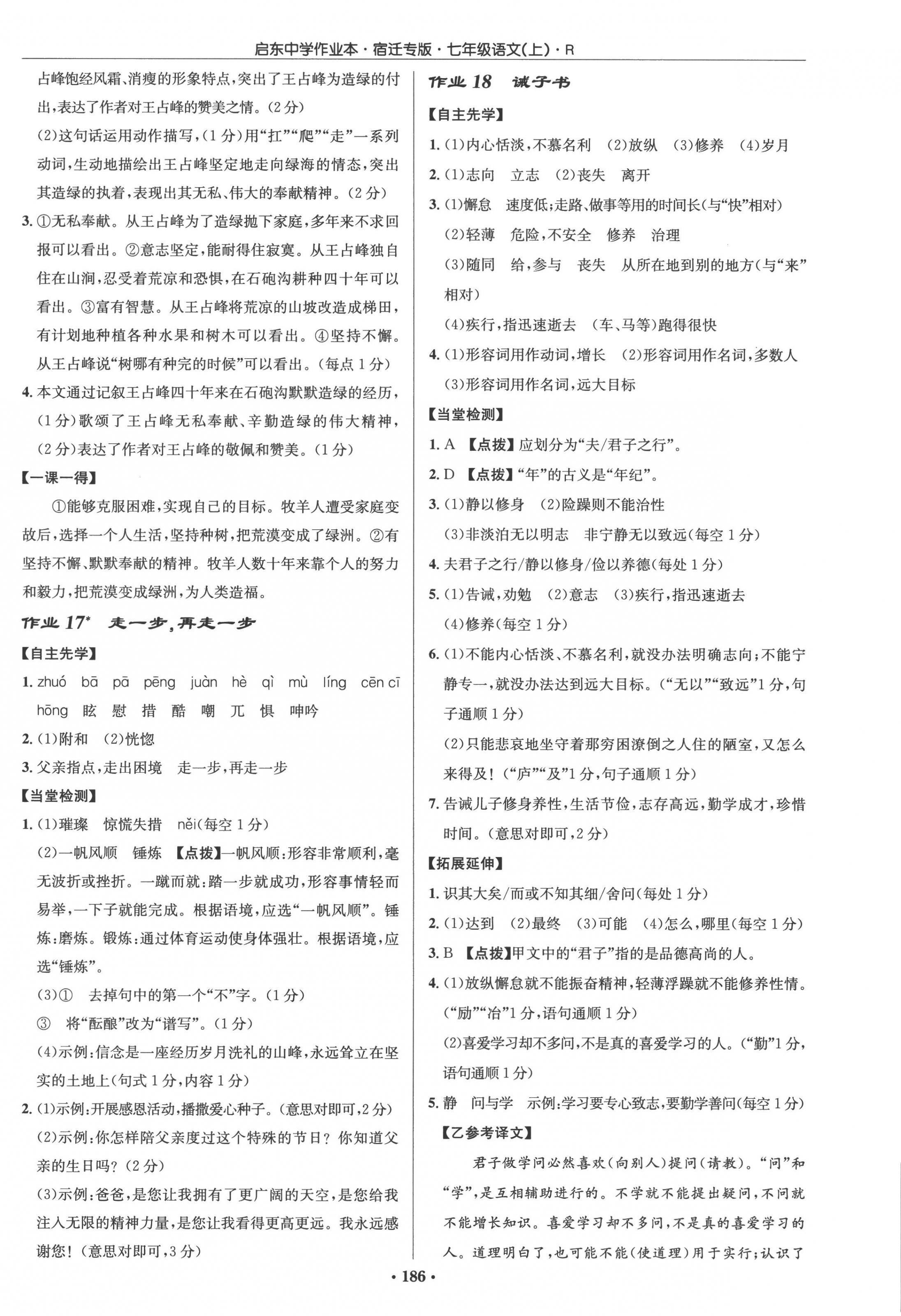 2022年啟東中學作業(yè)本七年級語文上冊人教版宿遷專版 參考答案第10頁