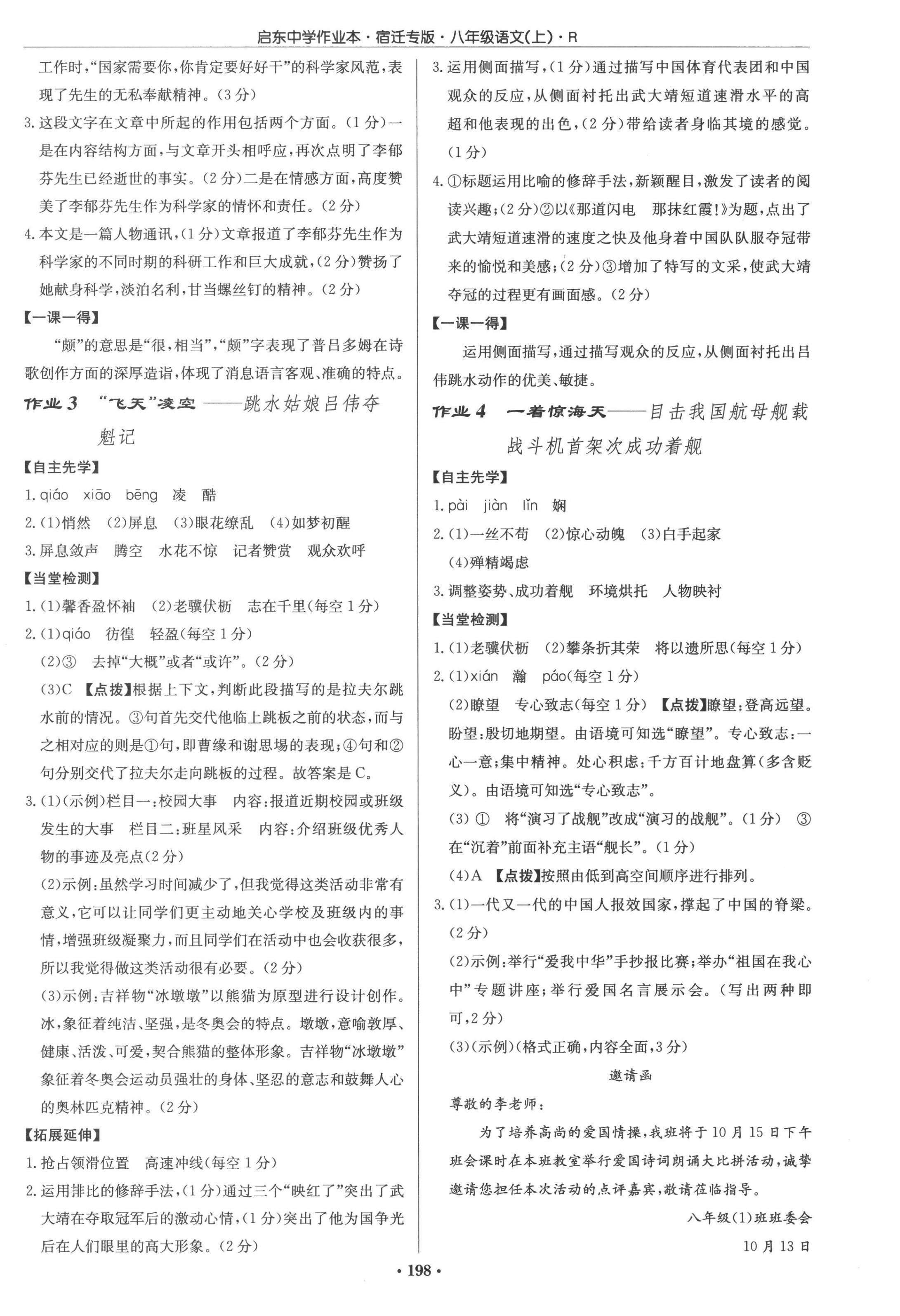 2022年启东中学作业本八年级语文上册人教版宿迁专版 参考答案第2页