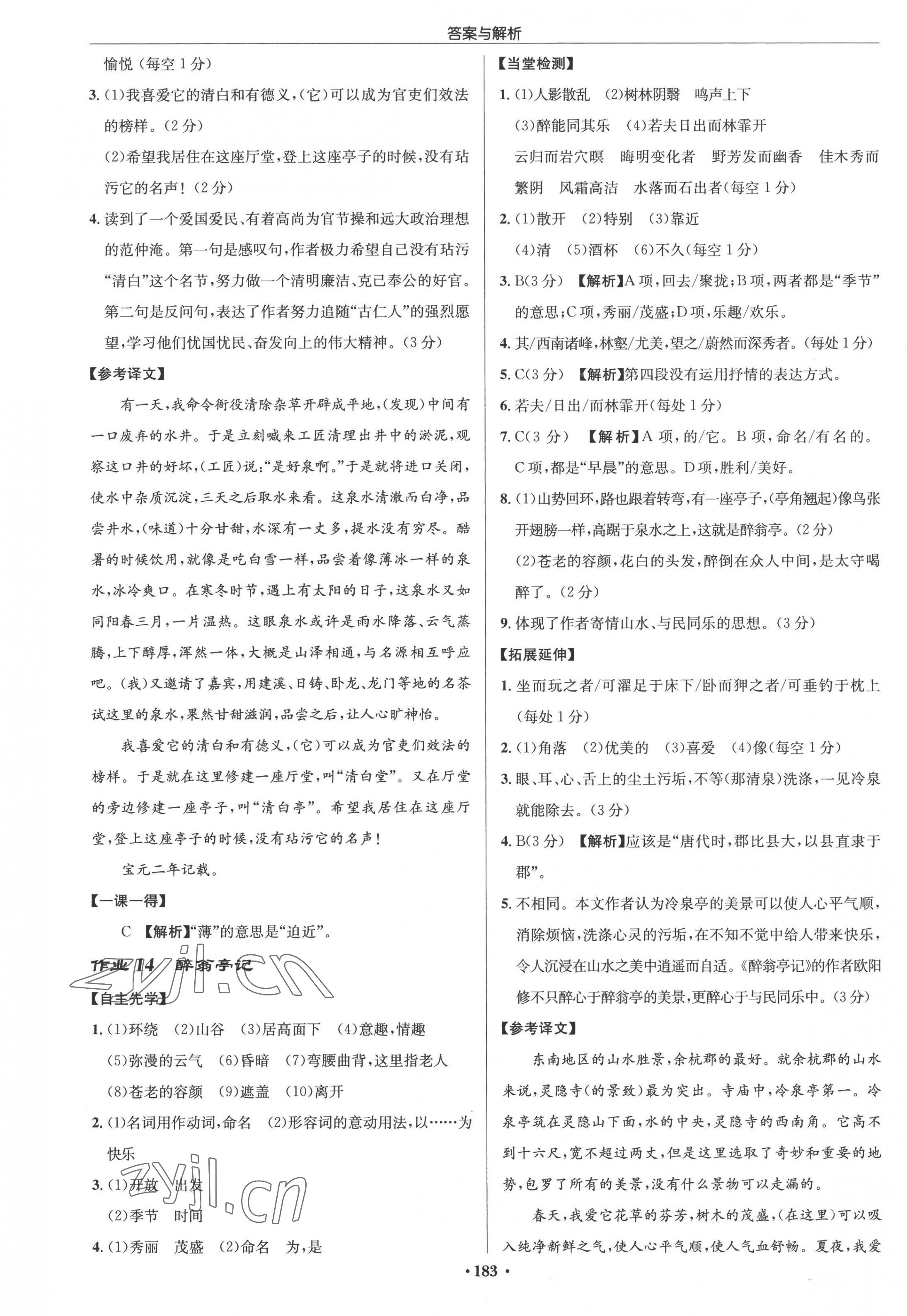 2022年啟東中學作業(yè)本九年級語文上冊人教版宿遷專版 參考答案第7頁