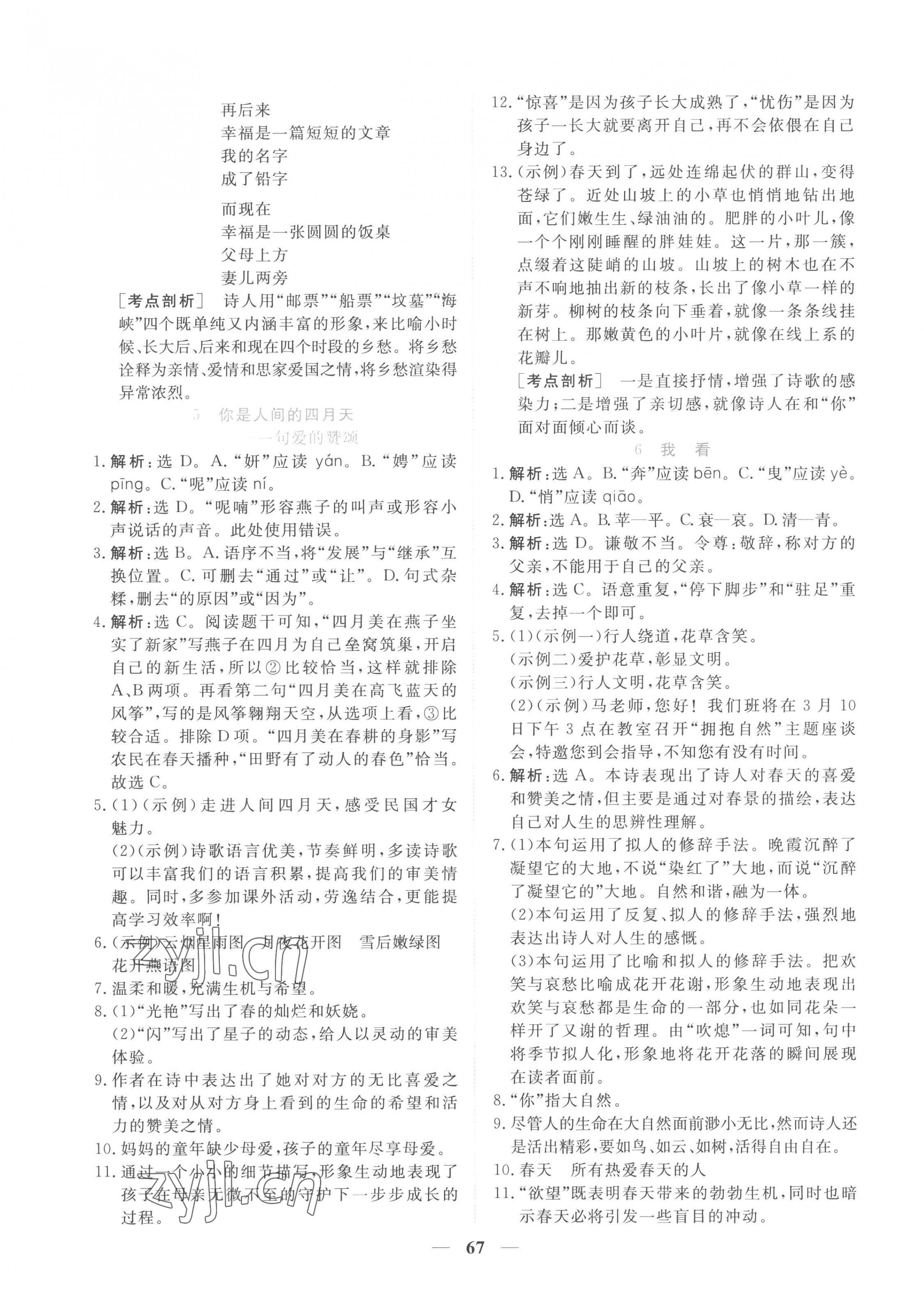 2022年新坐標(biāo)同步練習(xí)九年級語文上冊人教版青海專用 第3頁