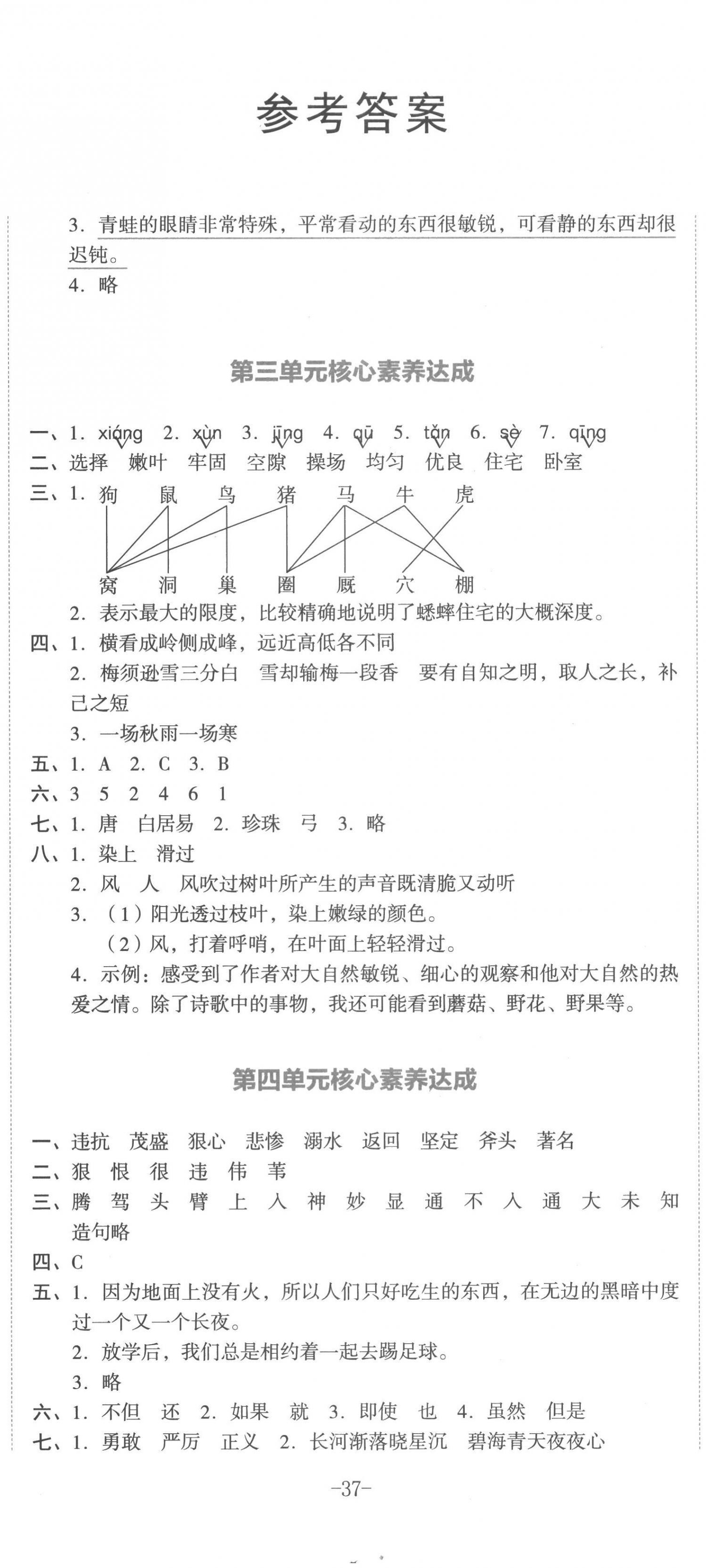 2022年學科素養(yǎng)與能力提升四年級語文上冊人教版 第2頁