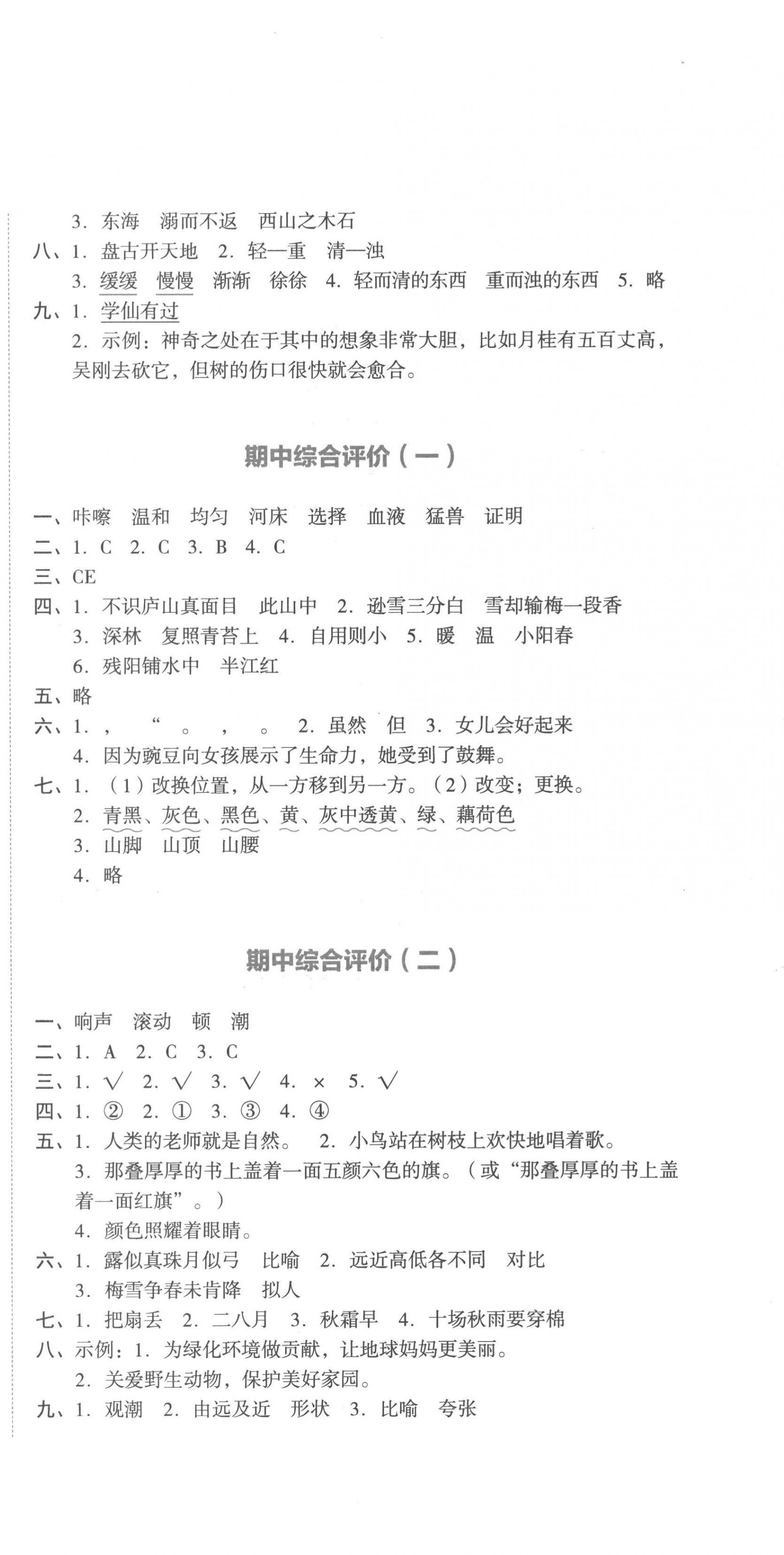 2022年學(xué)科素養(yǎng)與能力提升四年級(jí)語(yǔ)文上冊(cè)人教版 第3頁(yè)