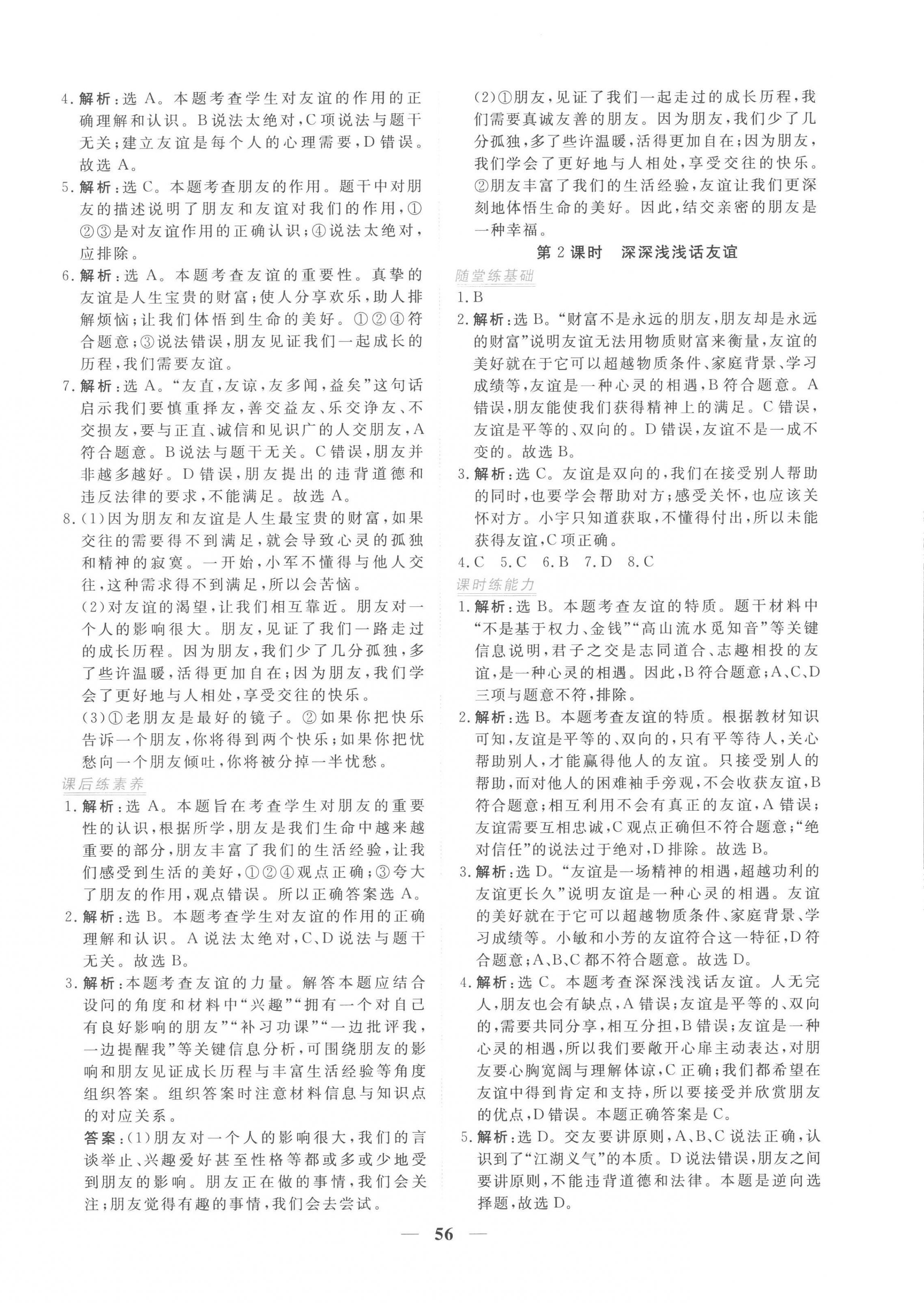 2022年新坐标同步练习七年级道德与法治上册人教版青海专用 第8页