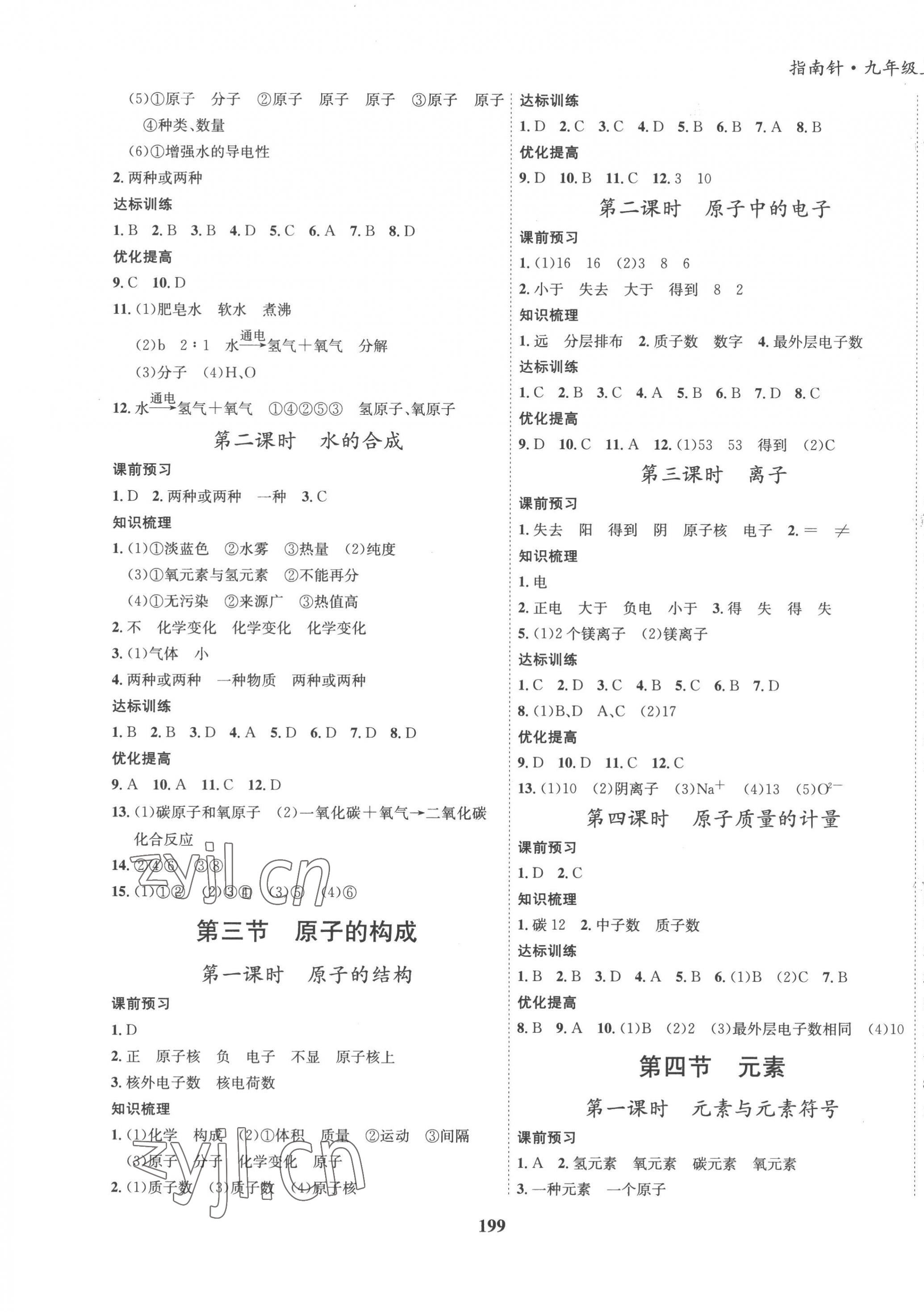 2022年指南针导学探究九年级化学上册鲁教版 第3页