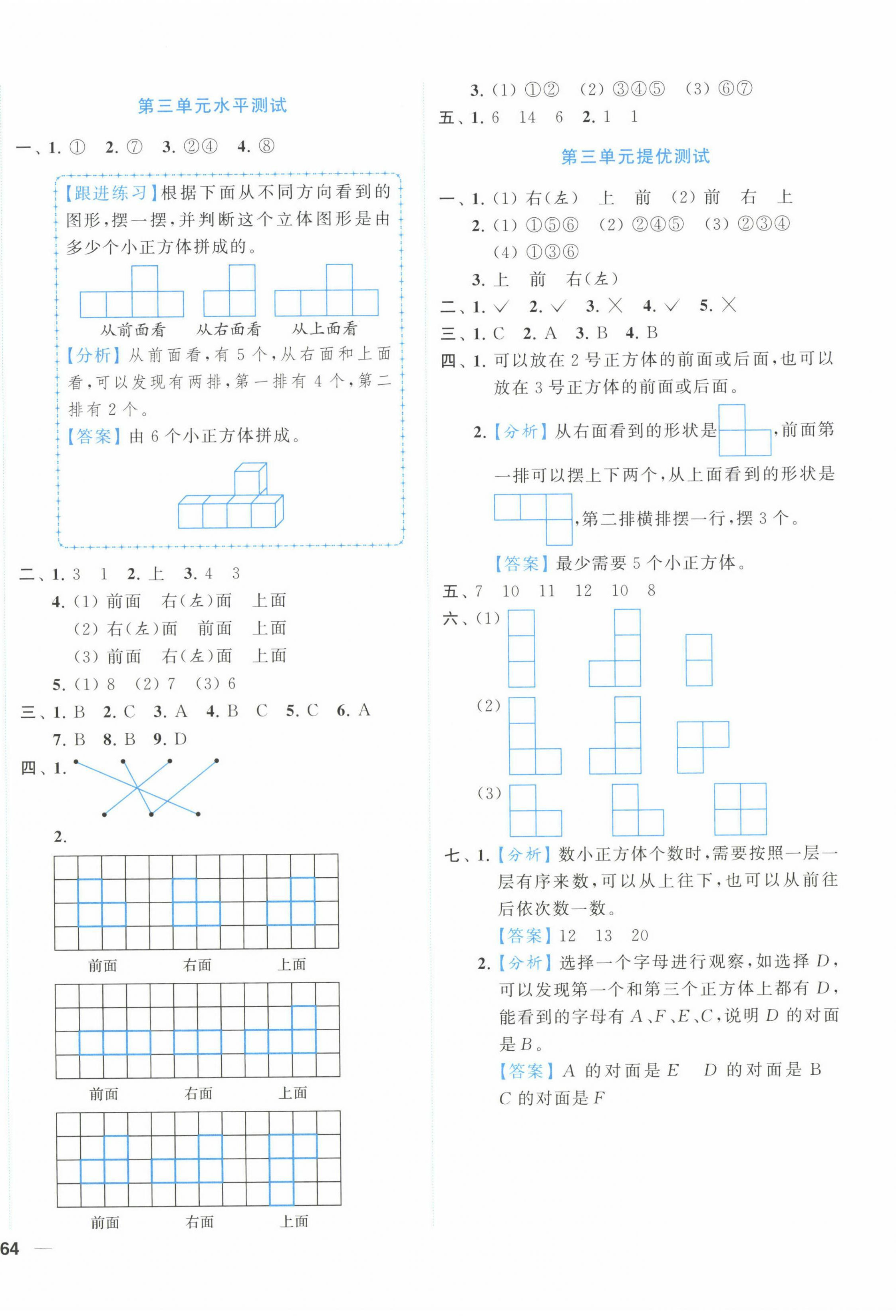 2022年ENBO小天才單元復(fù)習(xí)與測(cè)試四年級(jí)數(shù)學(xué)上冊(cè)蘇教版 第4頁