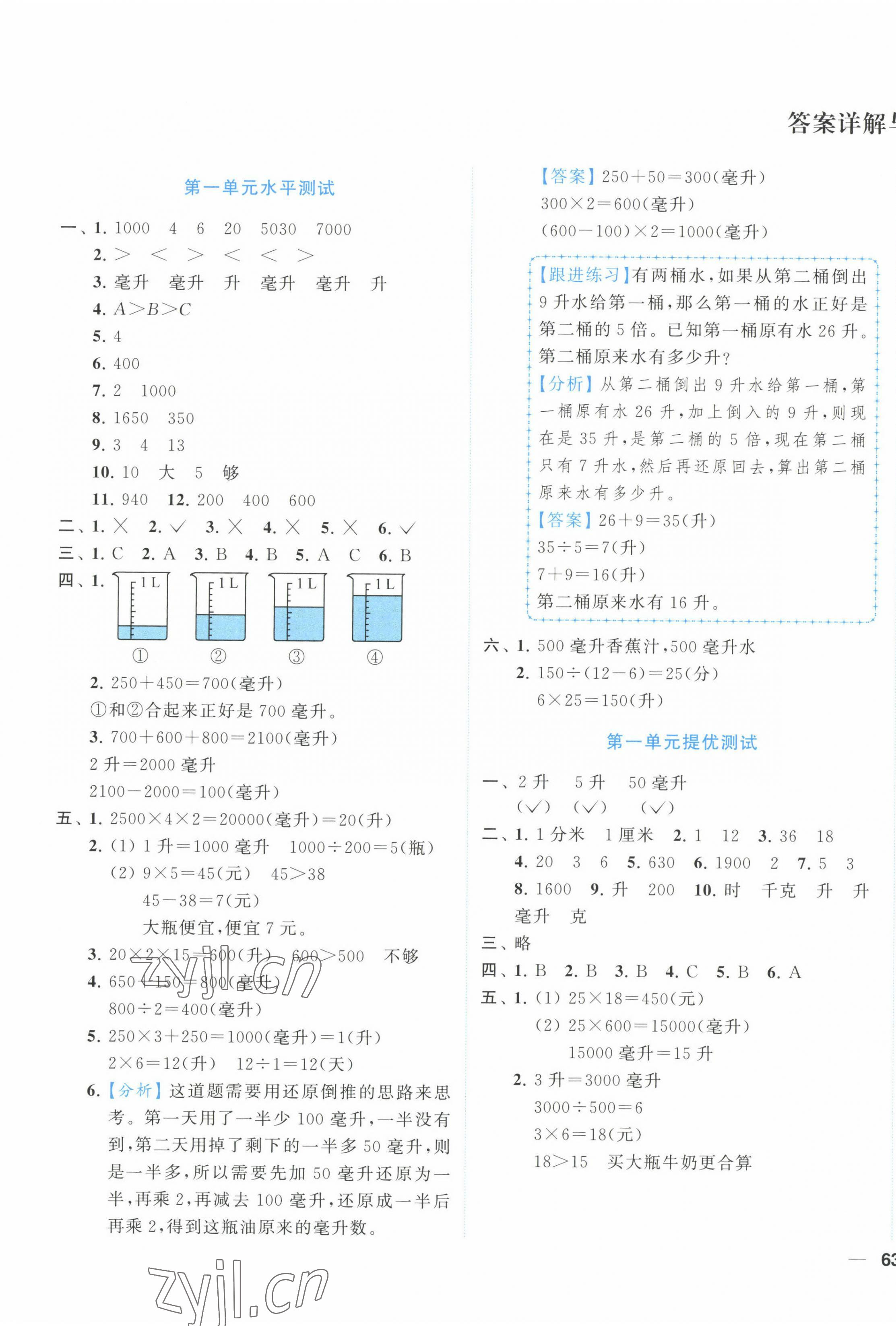 2022年ENBO小天才單元復(fù)習(xí)與測(cè)試四年級(jí)數(shù)學(xué)上冊(cè)蘇教版 第1頁(yè)