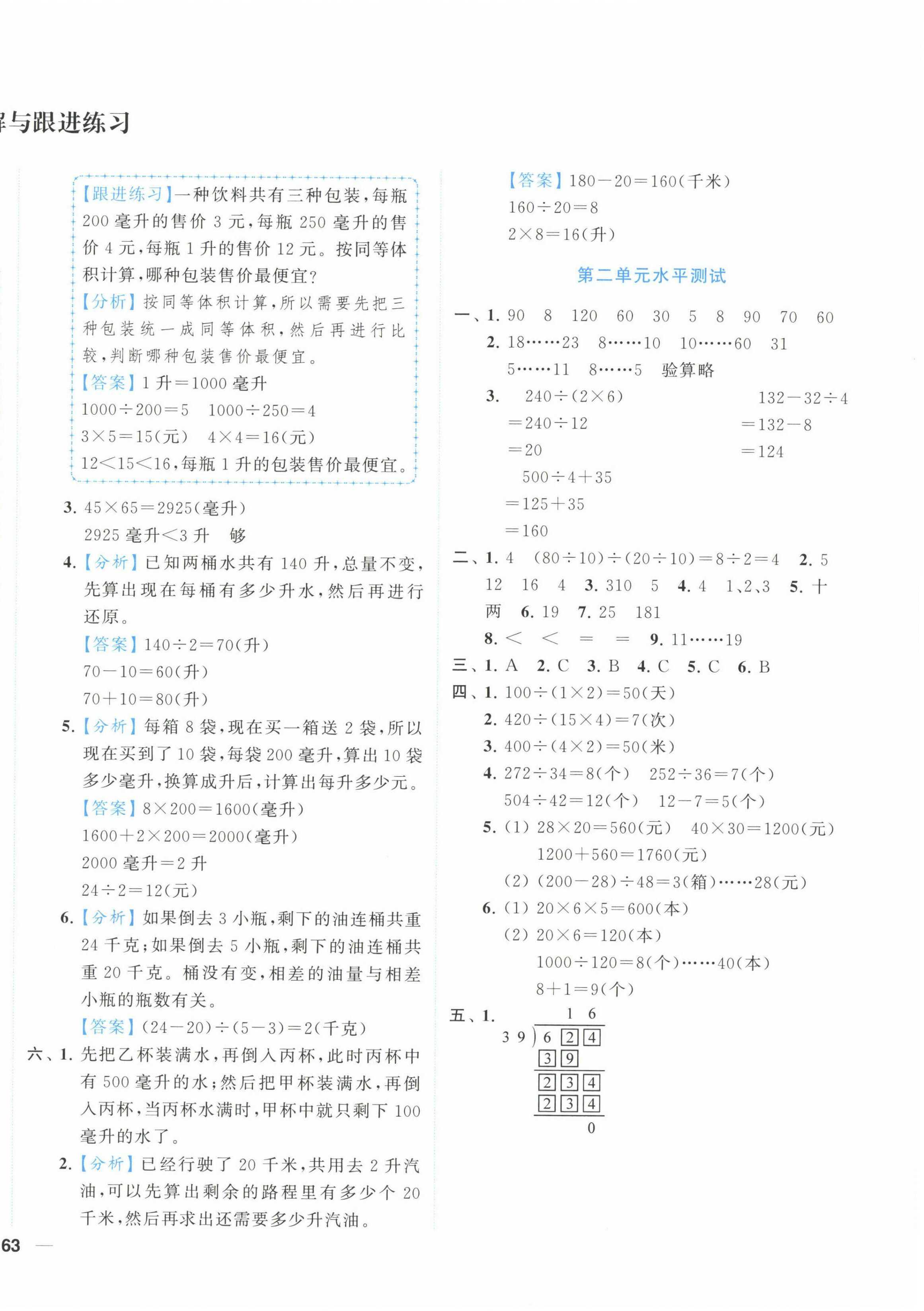 2022年ENBO小天才單元復(fù)習(xí)與測(cè)試四年級(jí)數(shù)學(xué)上冊(cè)蘇教版 第2頁(yè)