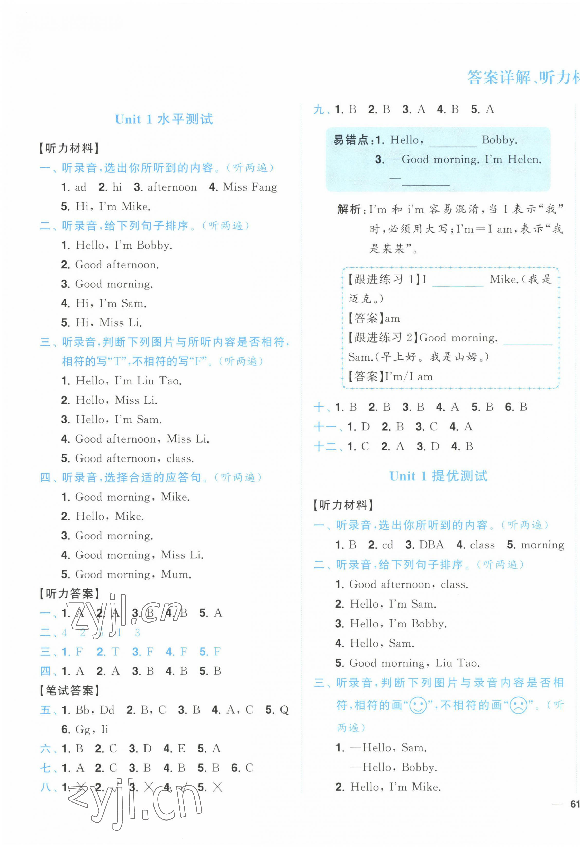 2022年ENBO小天才單元復(fù)習(xí)與測(cè)試三年級(jí)英語上冊(cè)譯林版 第1頁