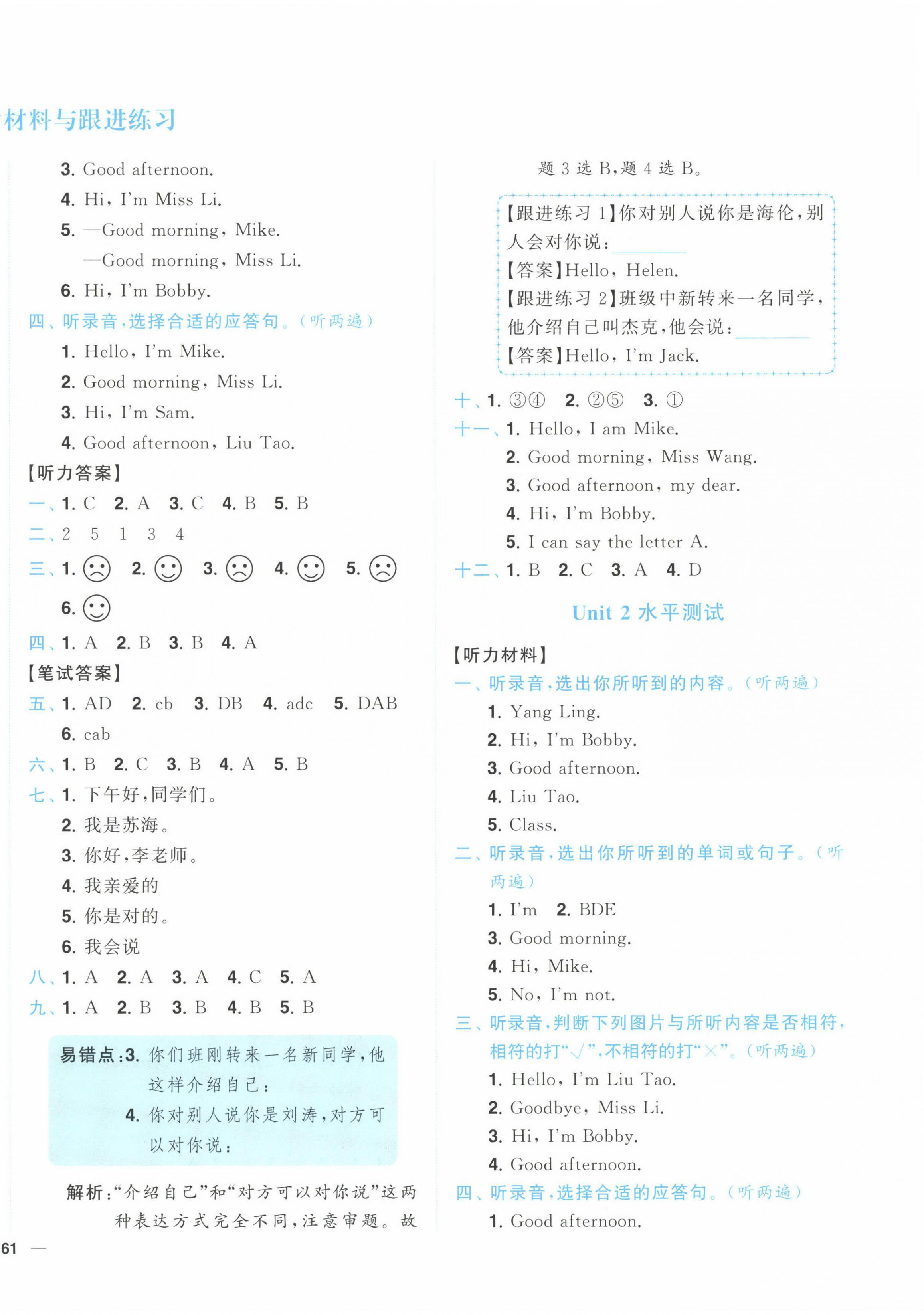 2022年ENBO小天才单元复习与测试三年级英语上册译林版 第2页