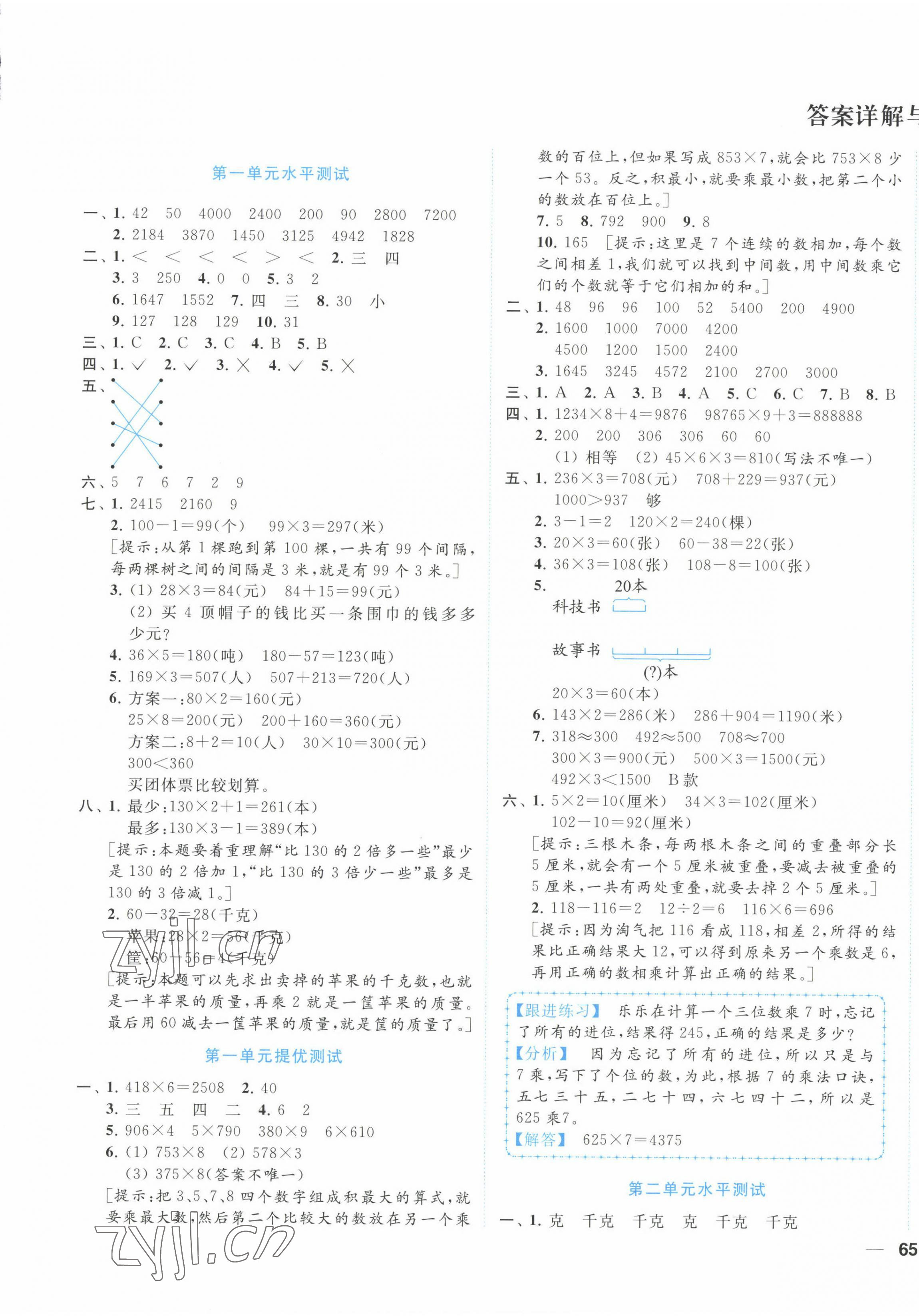 2022年ENBO小天才單元復習與測試三年級數學上冊蘇教版 第1頁