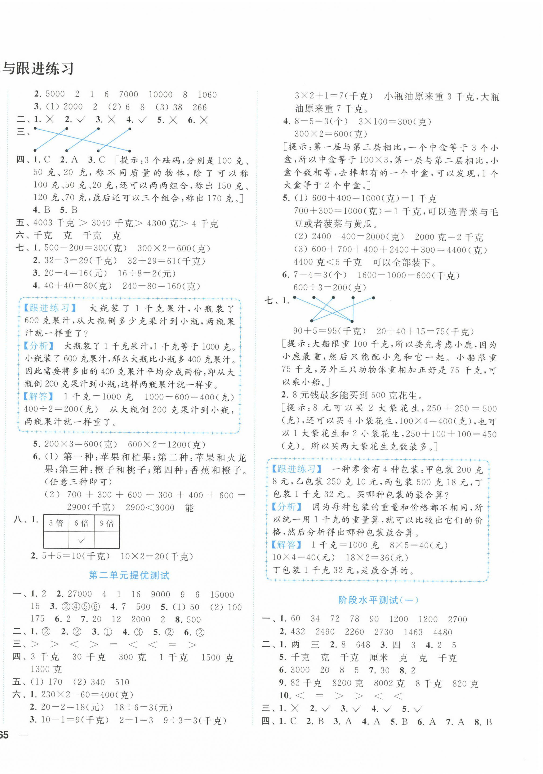 2022年ENBO小天才单元复习与测试三年级数学上册苏教版 第2页