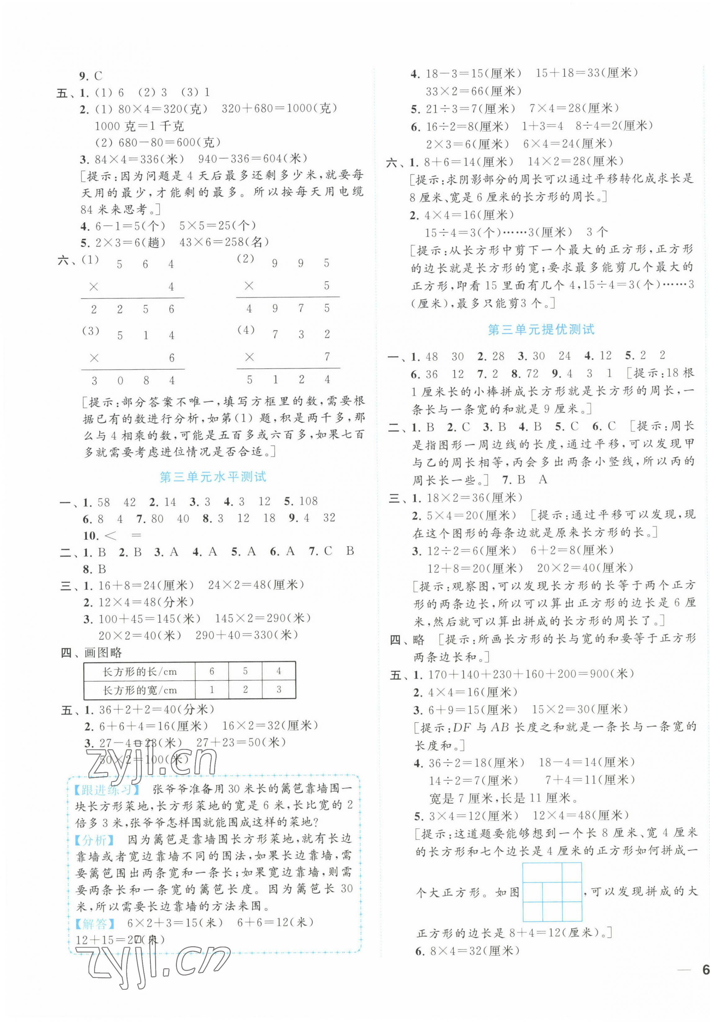 2022年ENBO小天才单元复习与测试三年级数学上册苏教版&nbsp;第3页