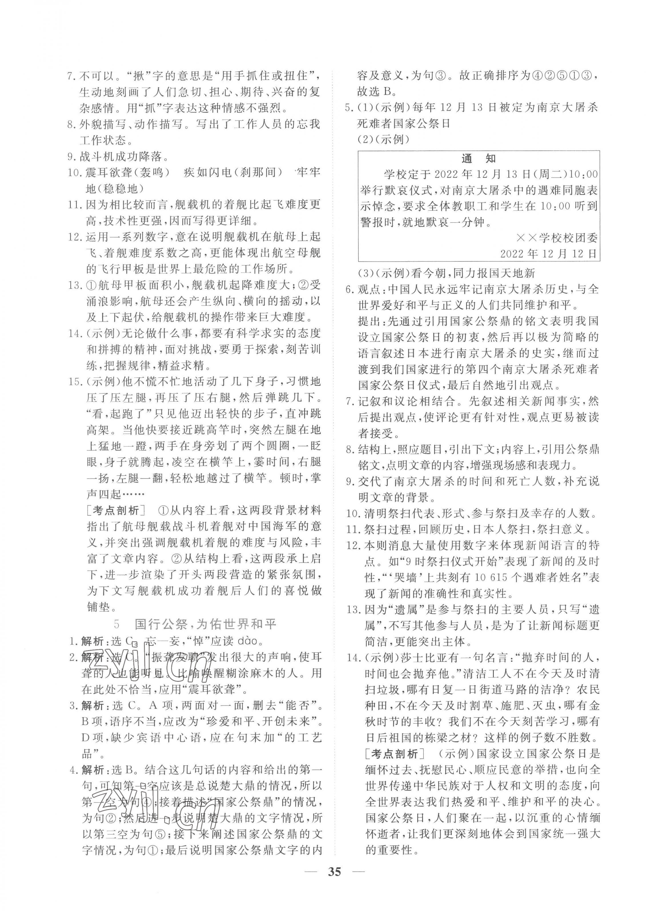 2022年新坐標(biāo)同步練習(xí)八年級語文上冊人教版青海專用 第3頁