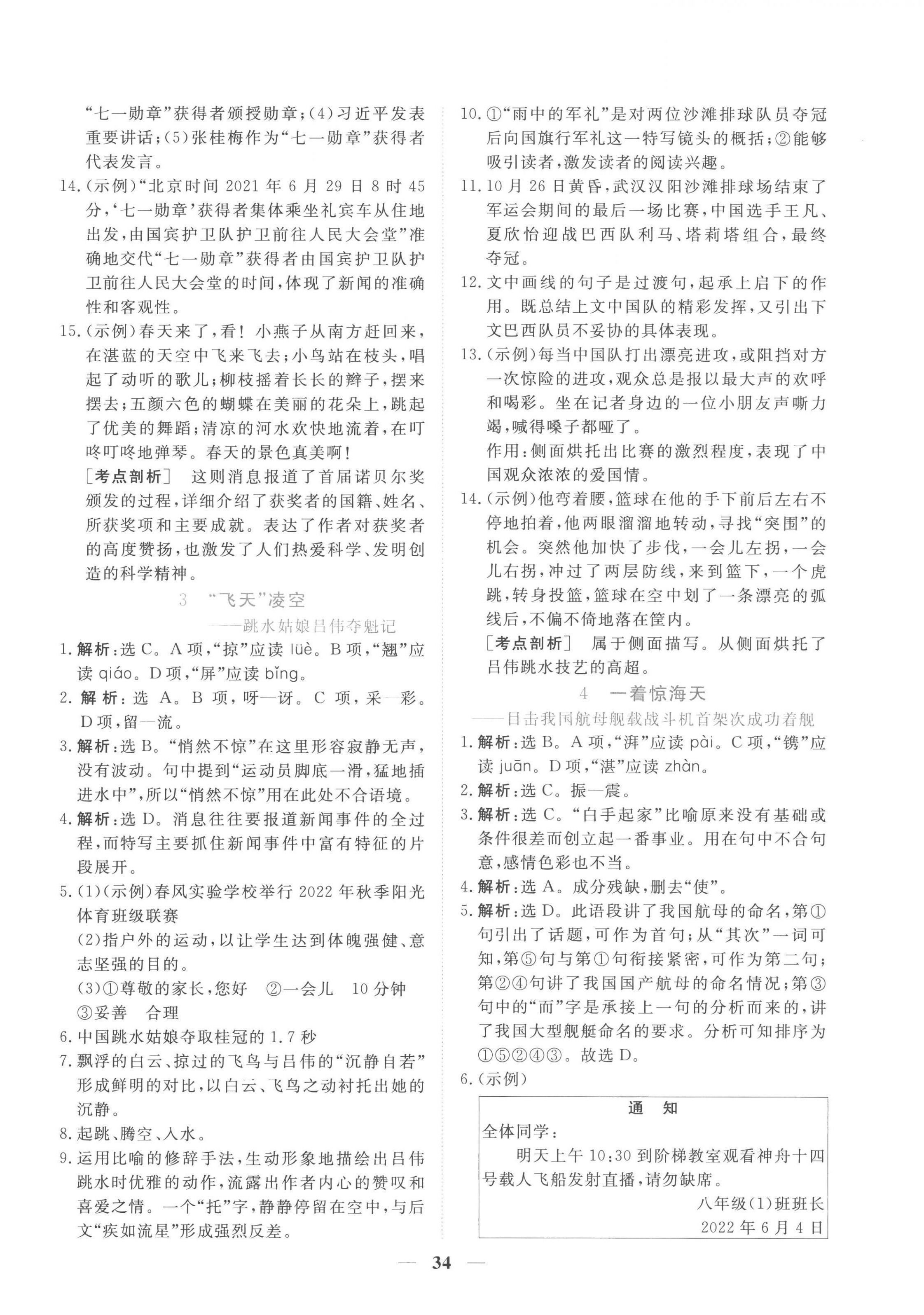 2022年新坐標同步練習八年級語文上冊人教版青海專用 第2頁